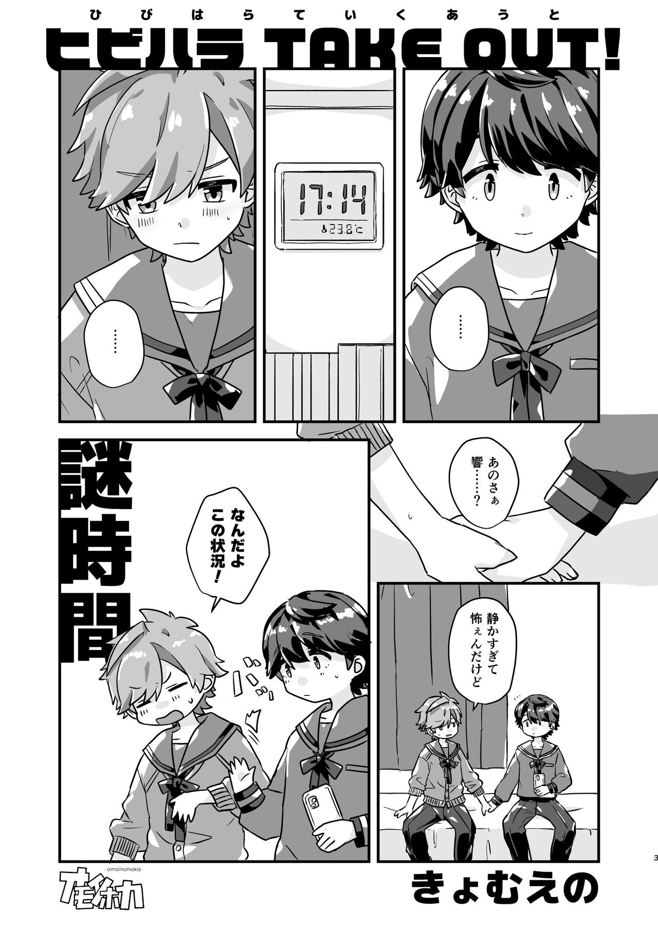 Hibihara TAKE OUT! page 3 full