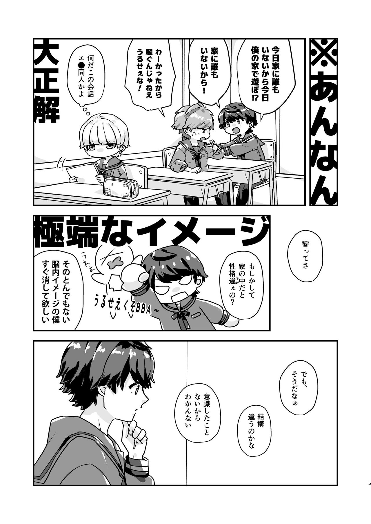 Hibihara TAKE OUT! page 5 full