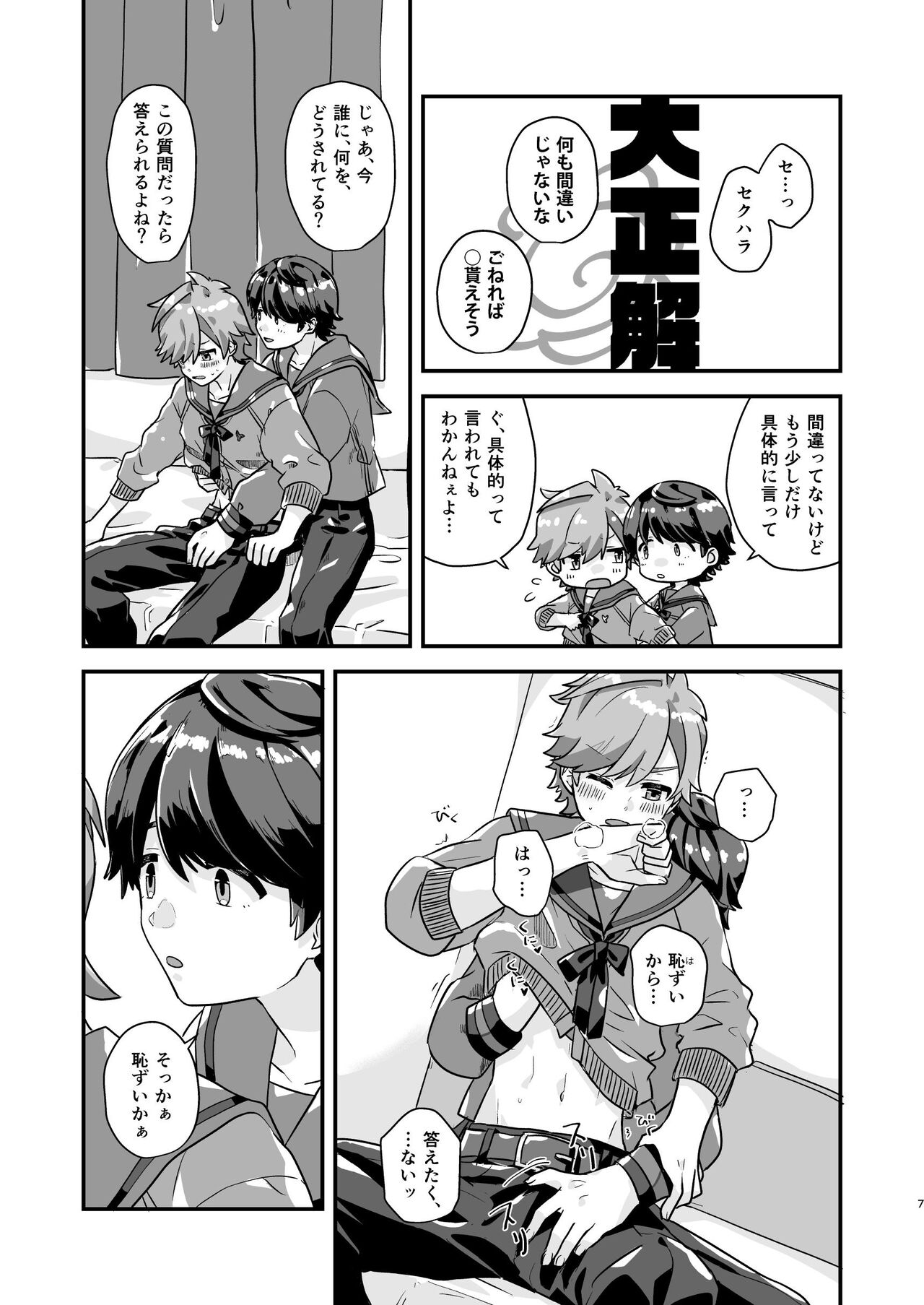 Hibihara TAKE OUT! page 7 full