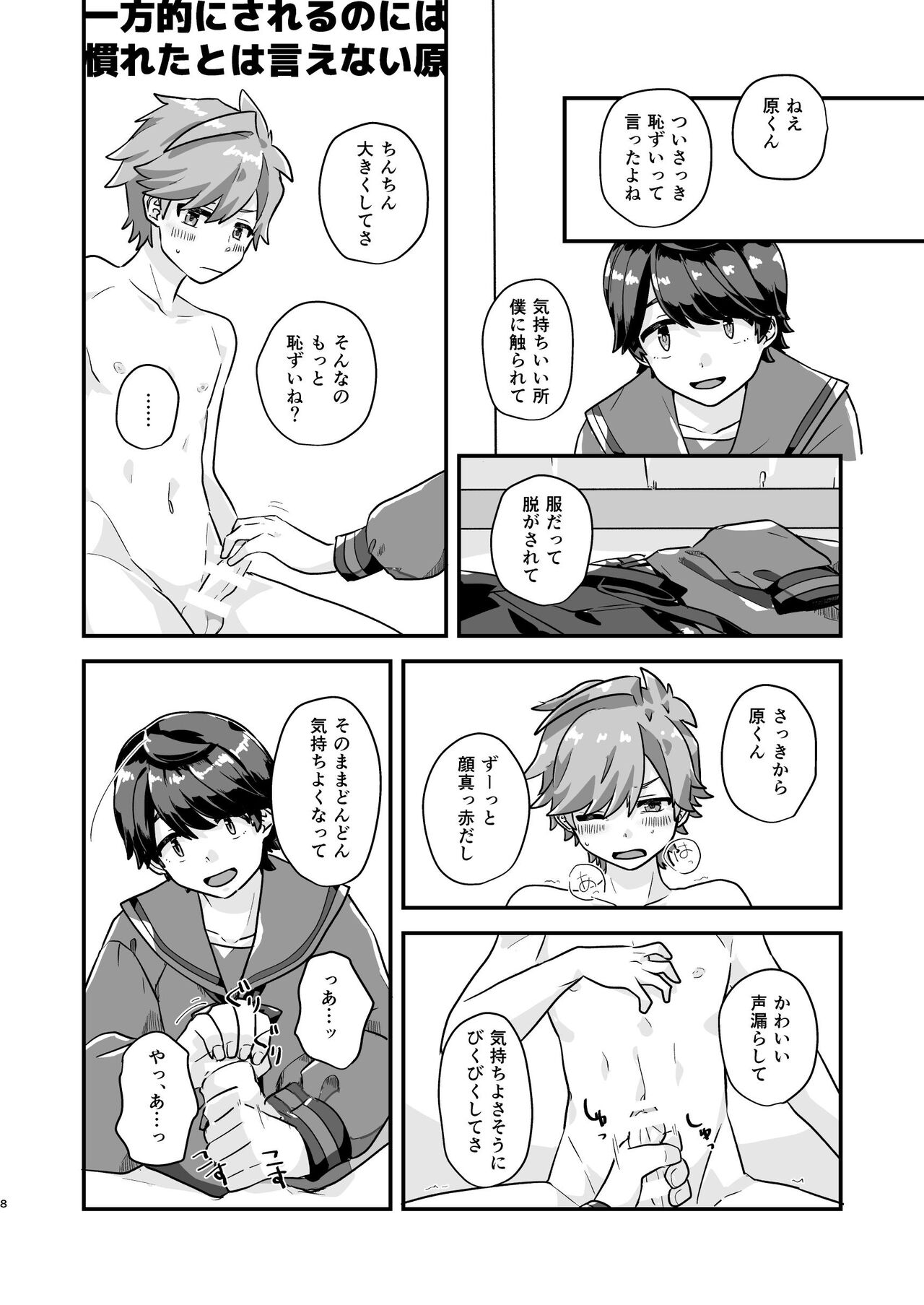 Hibihara TAKE OUT! page 8 full