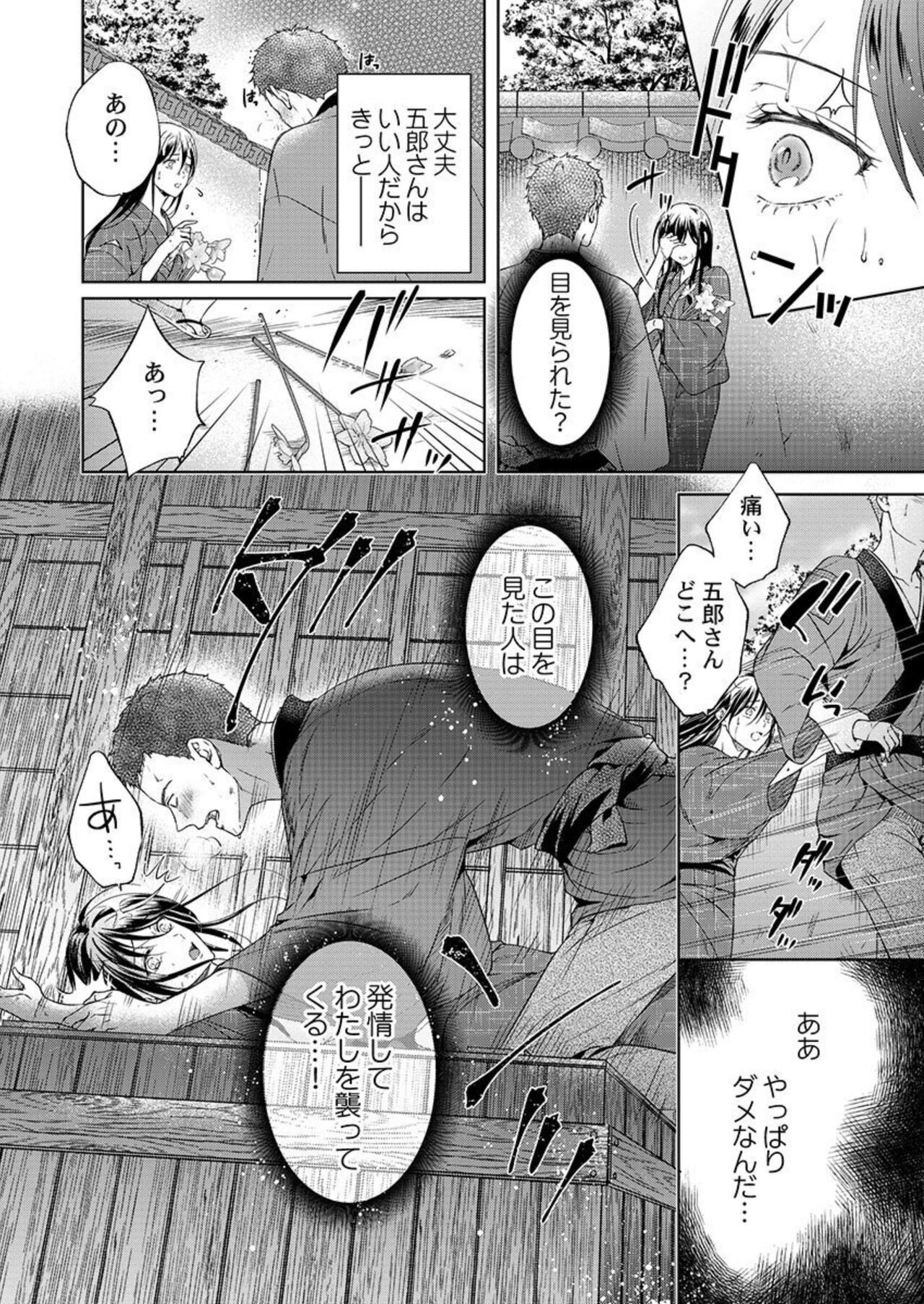 Daitekudasai Danna-sama ～ Amayakashi Hakushaku to Suterare Shōjo ～1 page 10 full