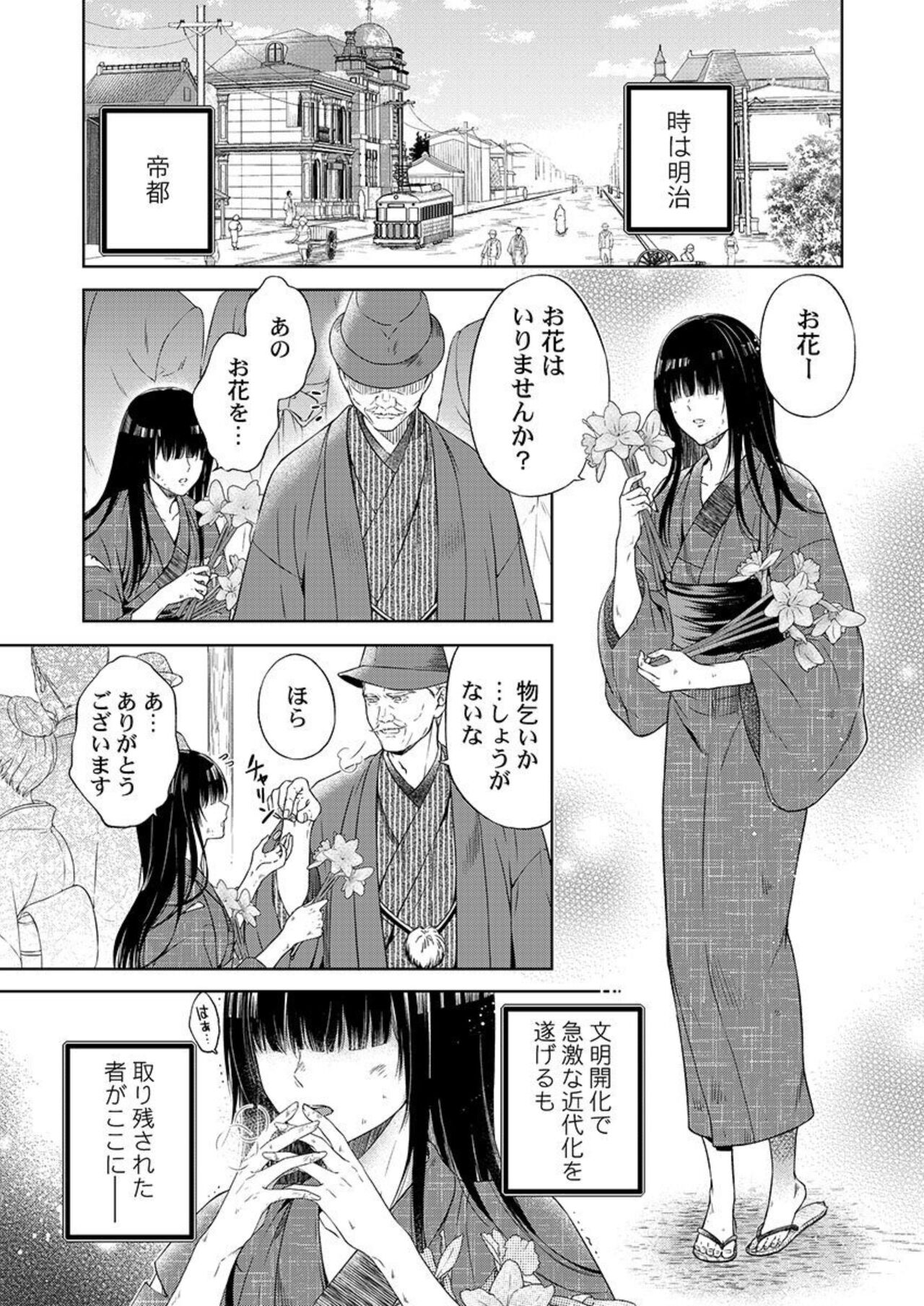 Daitekudasai Danna-sama ～ Amayakashi Hakushaku to Suterare Shōjo ～1 page 3 full