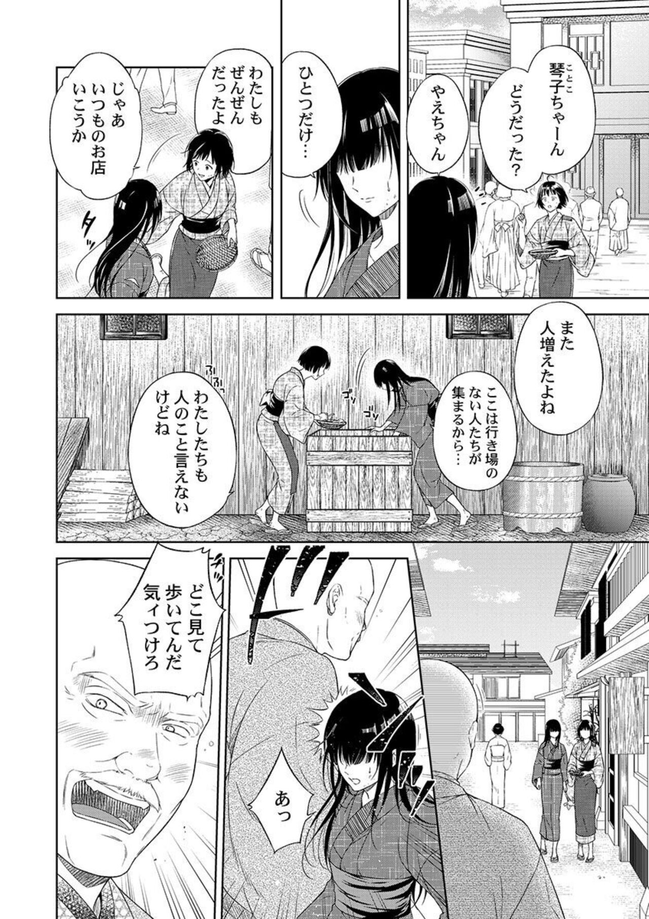 Daitekudasai Danna-sama ～ Amayakashi Hakushaku to Suterare Shōjo ～1 page 4 full