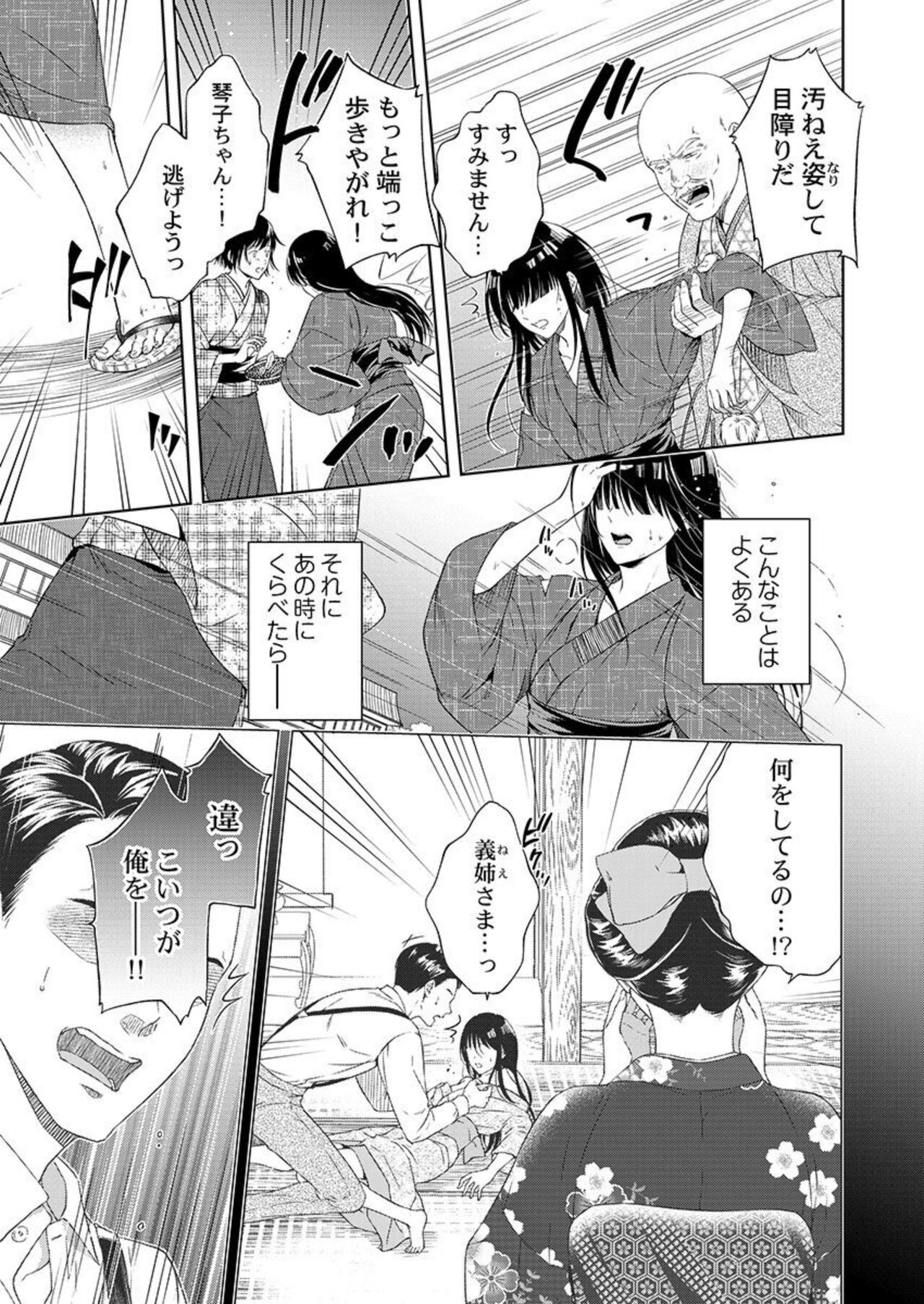 Daitekudasai Danna-sama ～ Amayakashi Hakushaku to Suterare Shōjo ～1 page 5 full