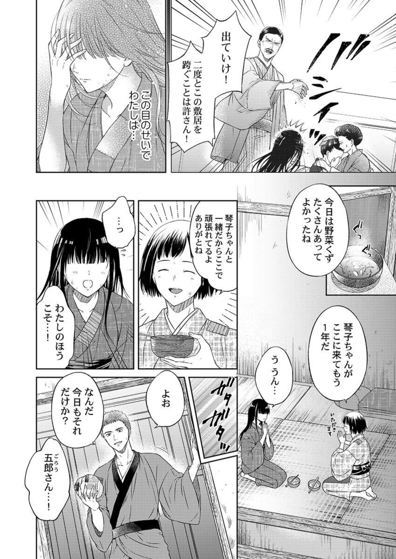 Daitekudasai Danna-sama ～ Amayakashi Hakushaku to Suterare Shōjo ～1 page 6 full