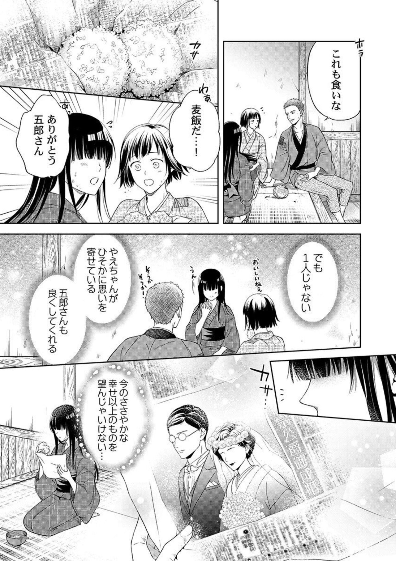 Daitekudasai Danna-sama ～ Amayakashi Hakushaku to Suterare Shōjo ～1 page 7 full