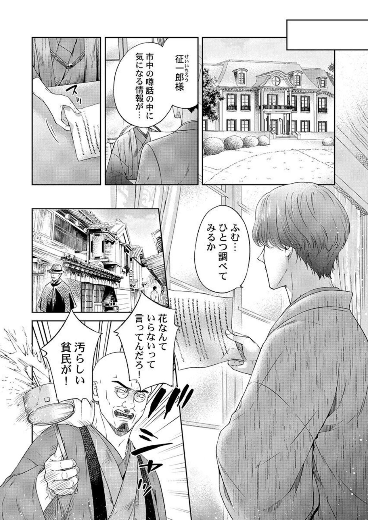 Daitekudasai Danna-sama ～ Amayakashi Hakushaku to Suterare Shōjo ～1 page 8 full
