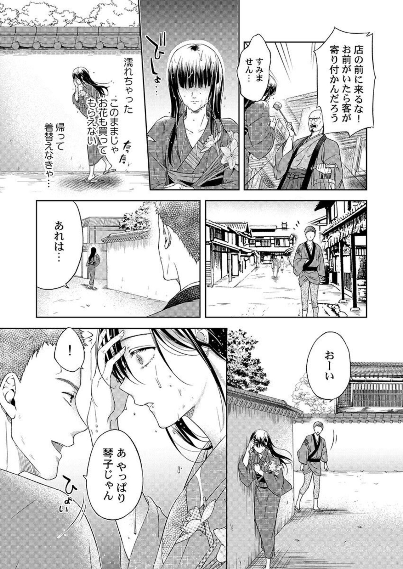Daitekudasai Danna-sama ～ Amayakashi Hakushaku to Suterare Shōjo ～1 page 9 full