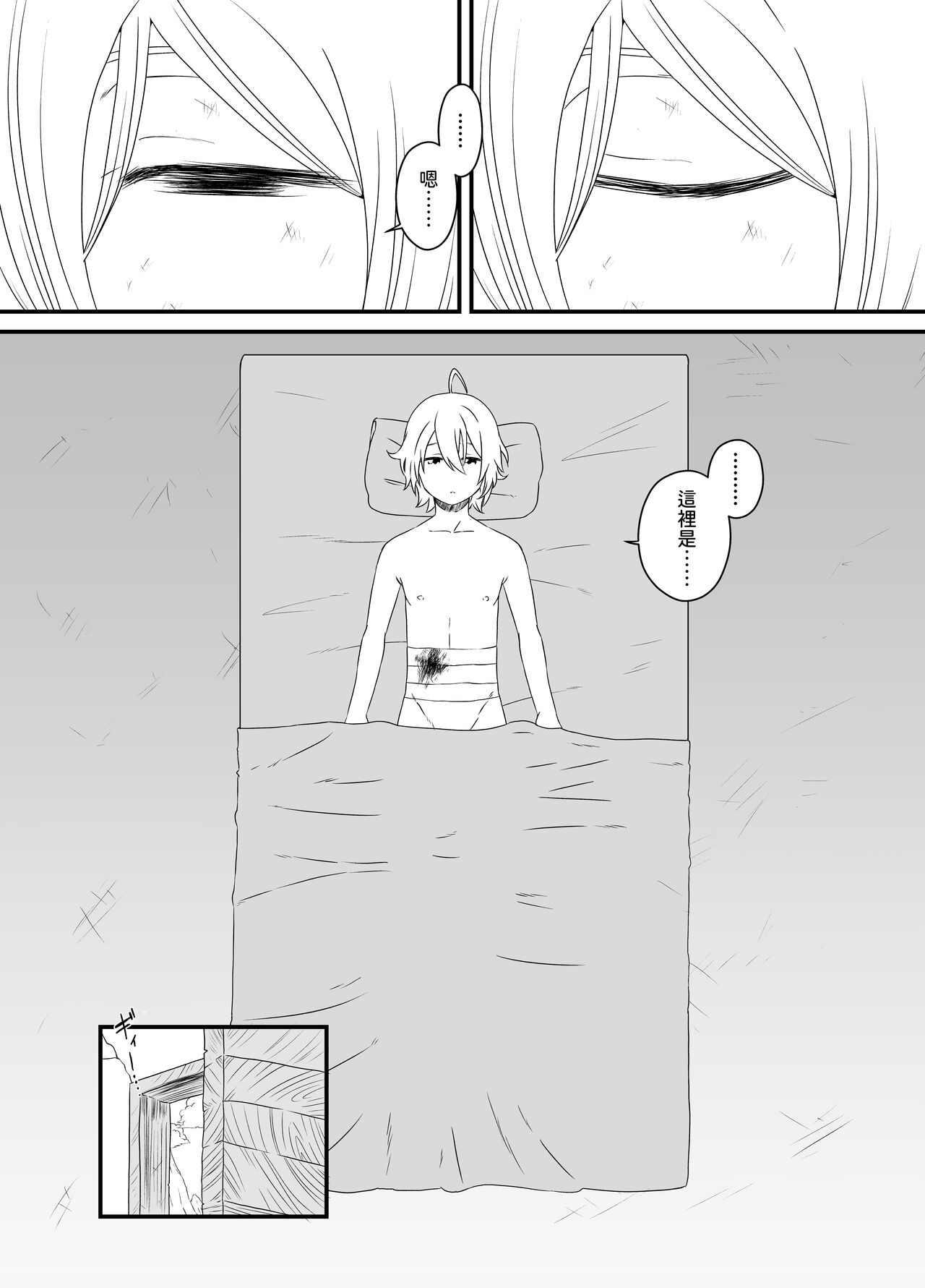 Kaifuku Mahou o Kimete Kozukuri Shimakutta Kekka Sekai o Sukueru Kurai Tsuyoku Natta Hanashi. page 3 full