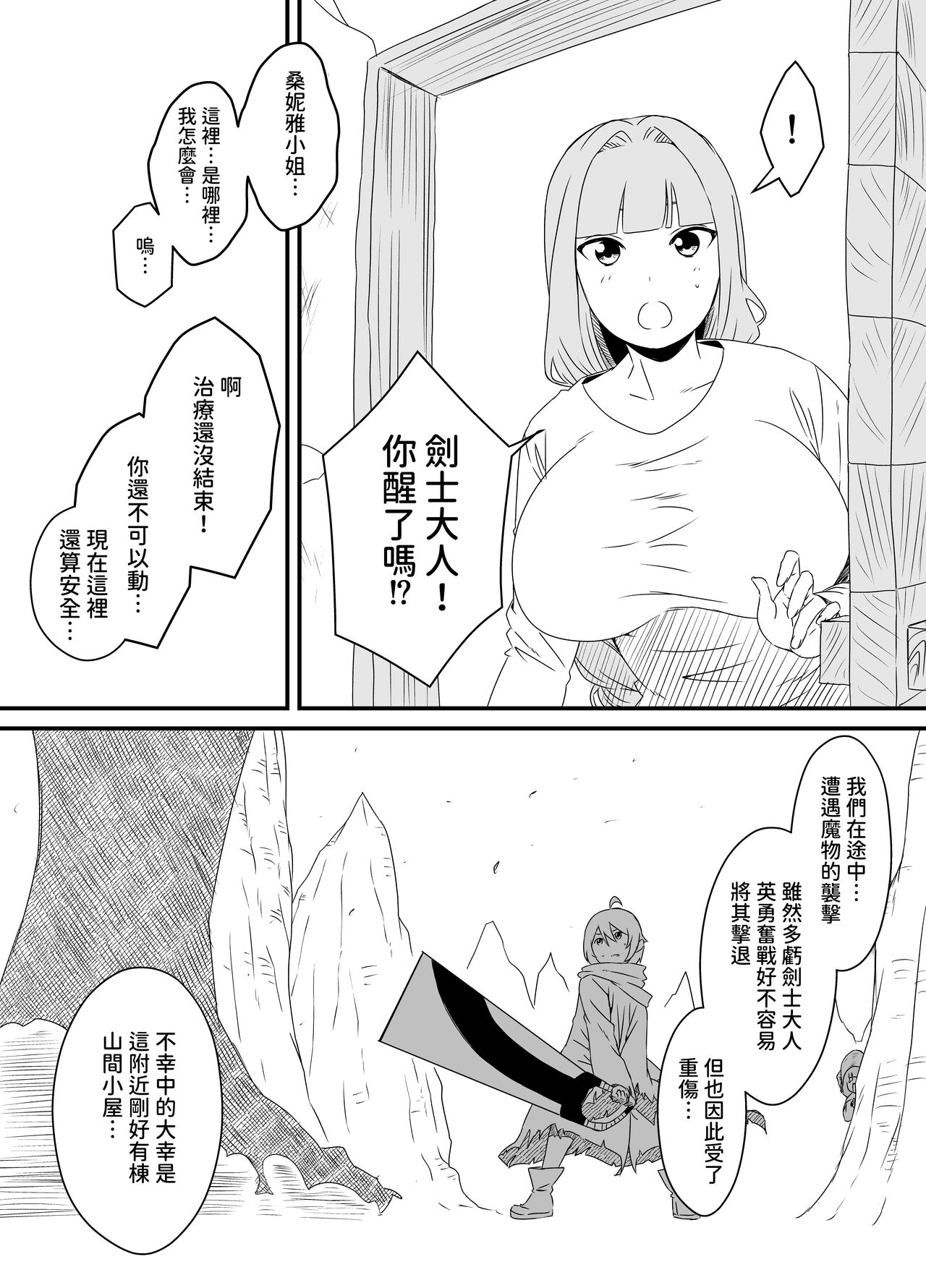 Kaifuku Mahou o Kimete Kozukuri Shimakutta Kekka Sekai o Sukueru Kurai Tsuyoku Natta Hanashi. page 4 full