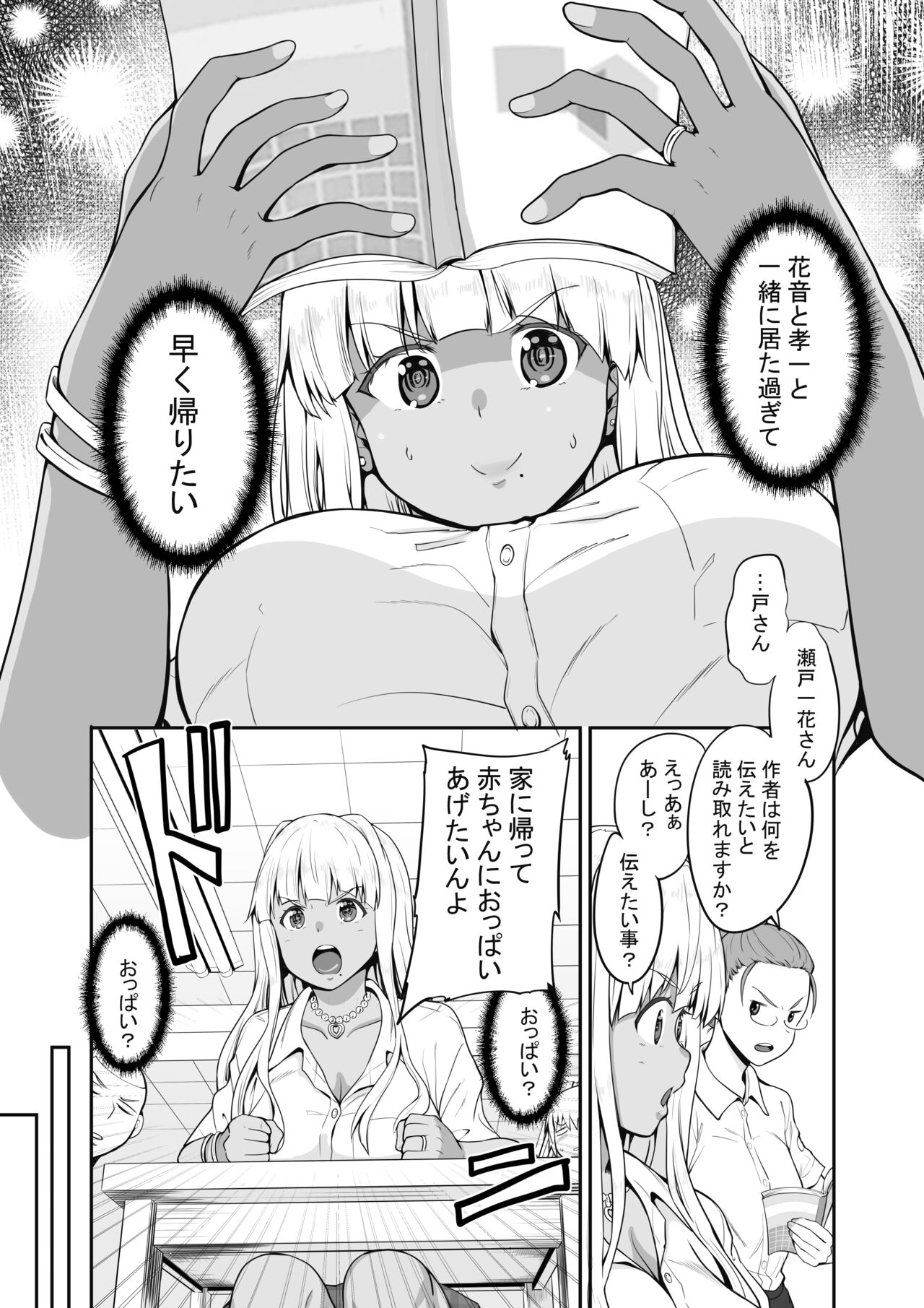 Zoku Inaka no Kuro Gal JK to Kekkon Shita Nichijou page 10 full