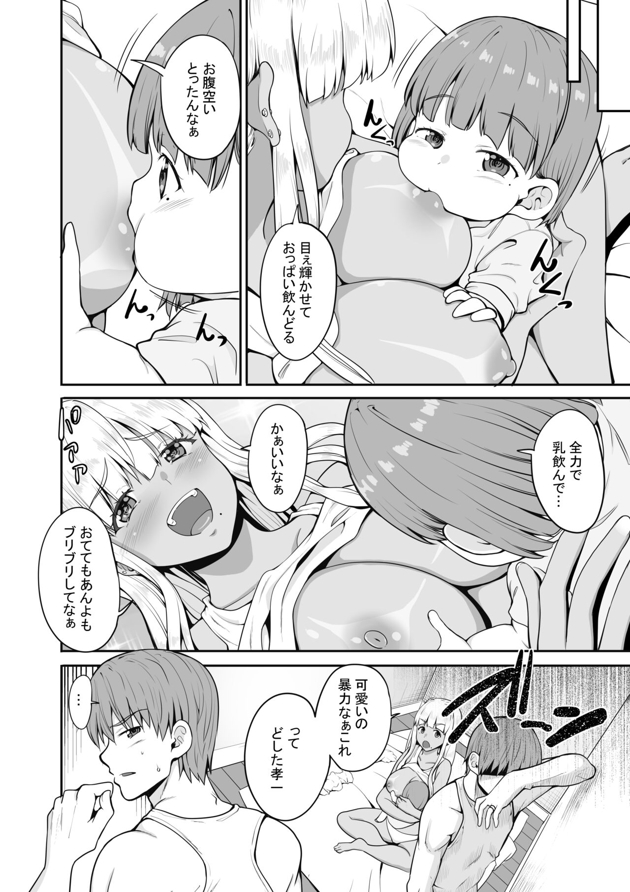 Zoku Inaka no Kuro Gal JK to Kekkon Shita Nichijou page 5 full