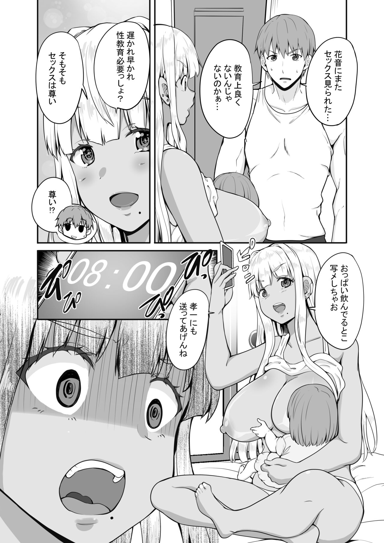 Zoku Inaka no Kuro Gal JK to Kekkon Shita Nichijou page 6 full