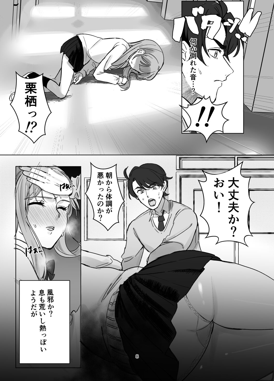 Zettai Nyotaika TS Gakuen page 8 full