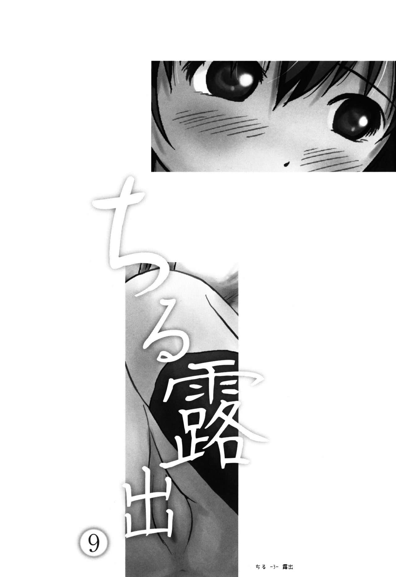 Chiru Roshutsu 9 | Chiru Exposure 9 page 3 full