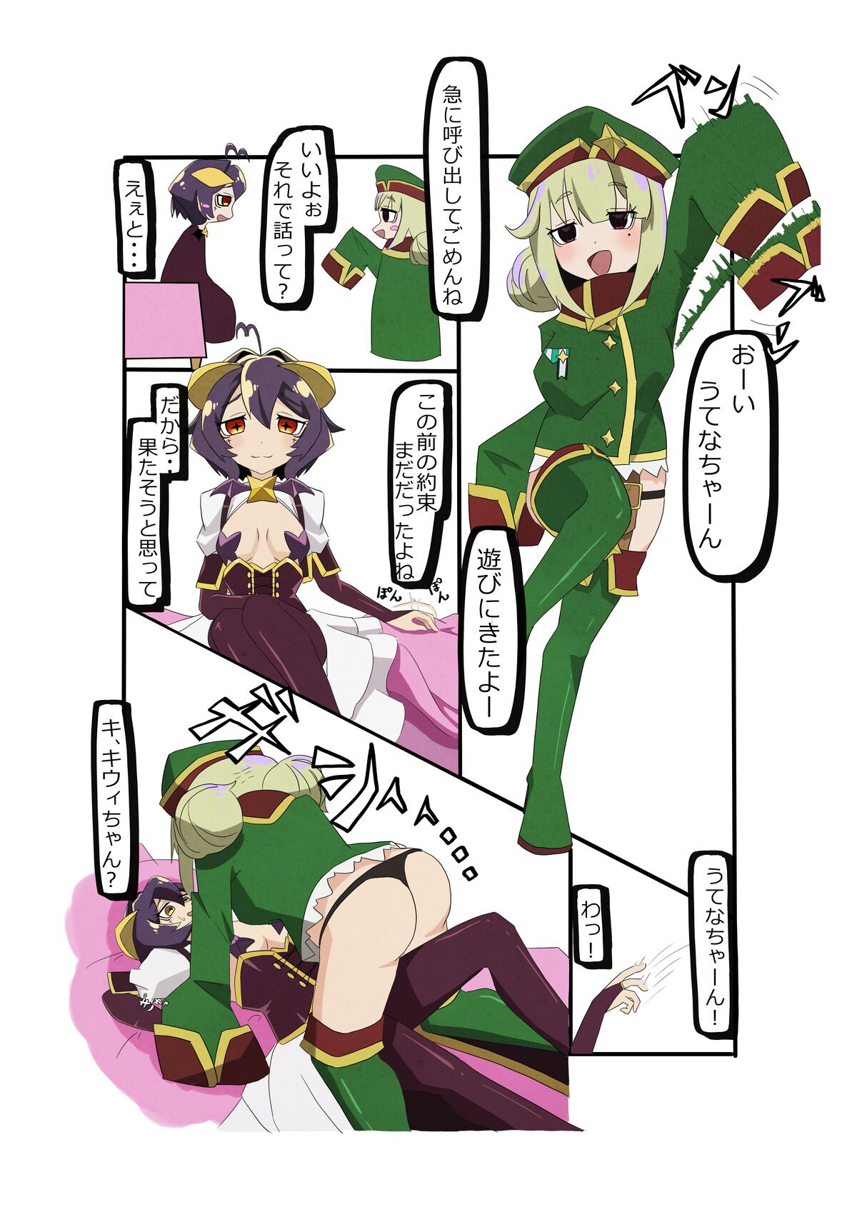 Utena x Kiwi vore play page 1 full