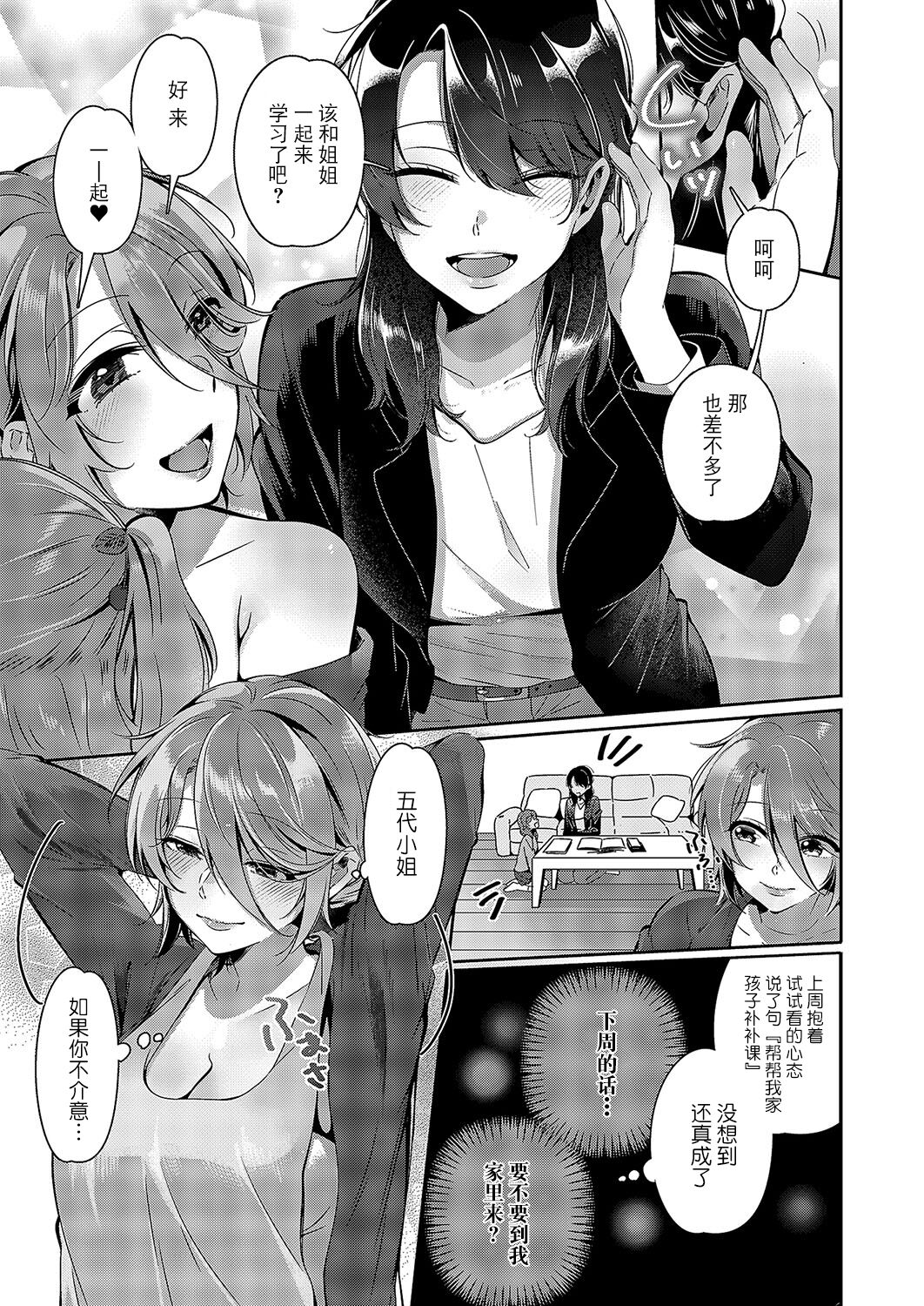 Yuri Fetish Life Ch. 5 page 4 full