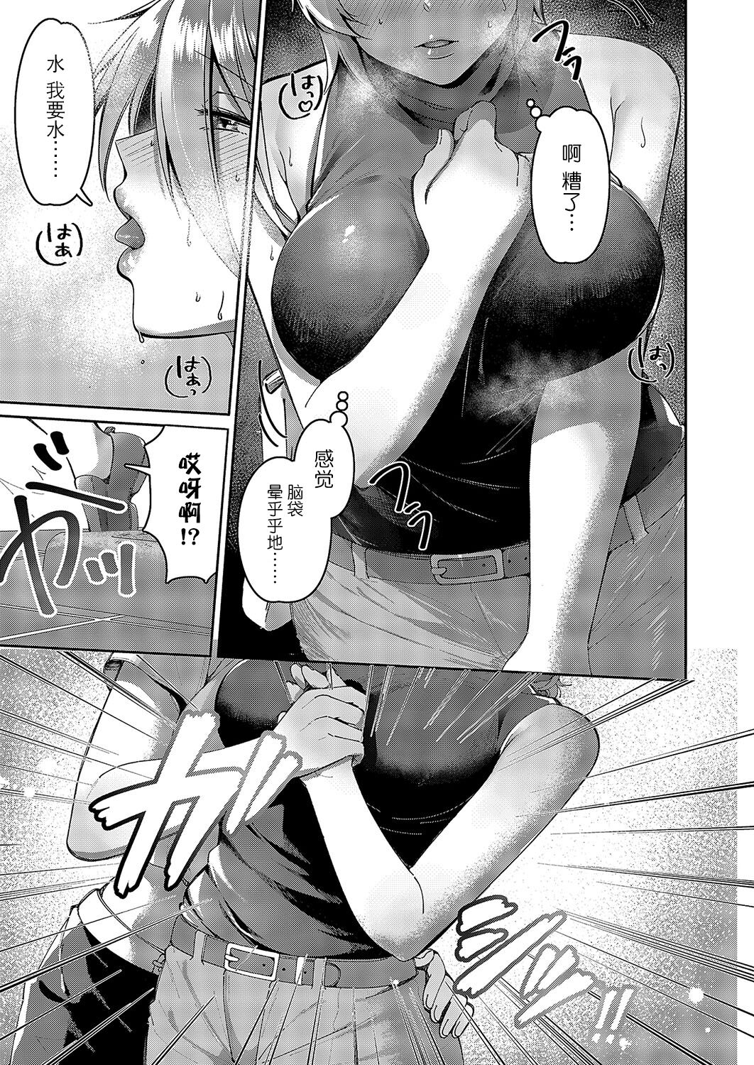 Yuri Fetish Life Ch. 5 page 6 full