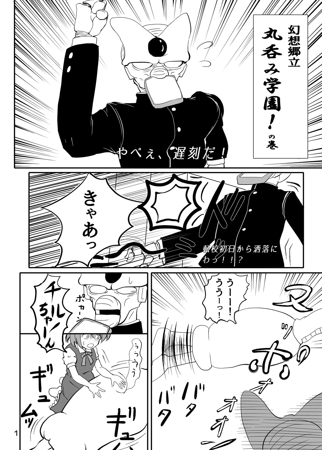 東方やけくそ page 2 full