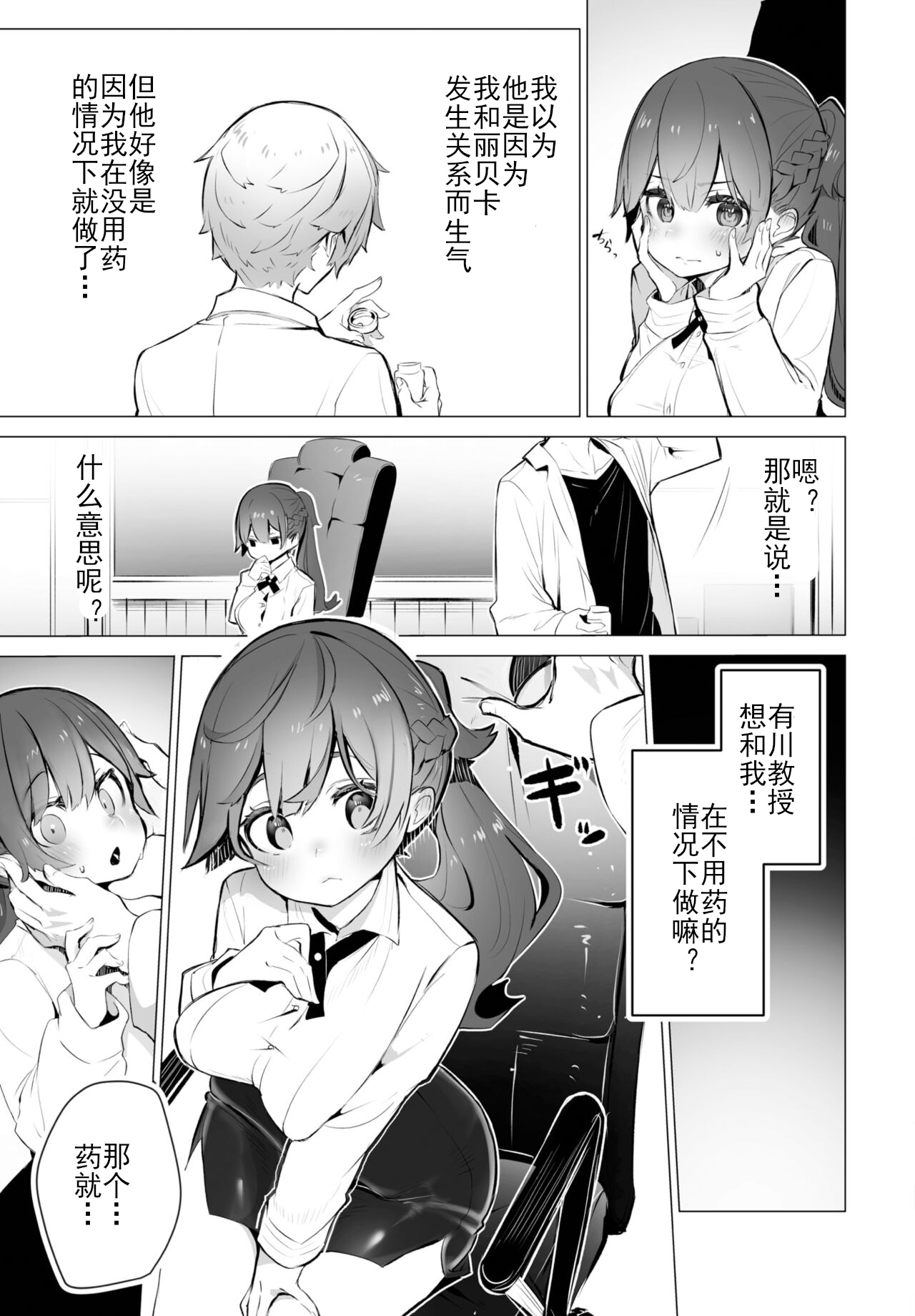 Tokyo Black Box -Do-S Kyoujyu no Nanjiken Report- case. 6 | 东京黑匣子 - 抖S教授的疑案报告 06 page 10 full