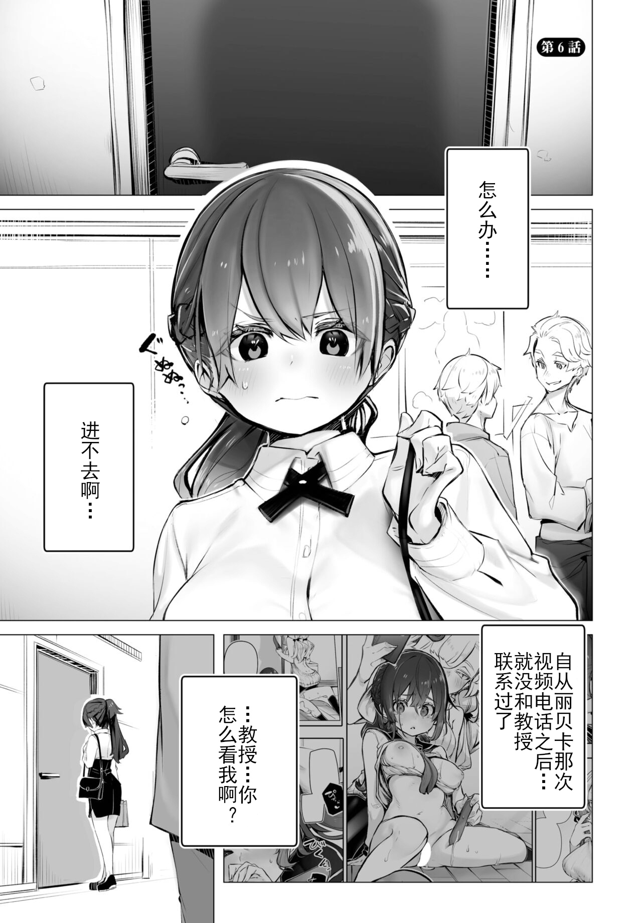 Tokyo Black Box -Do-S Kyoujyu no Nanjiken Report- case. 6 | 东京黑匣子 - 抖S教授的疑案报告 06 page 2 full