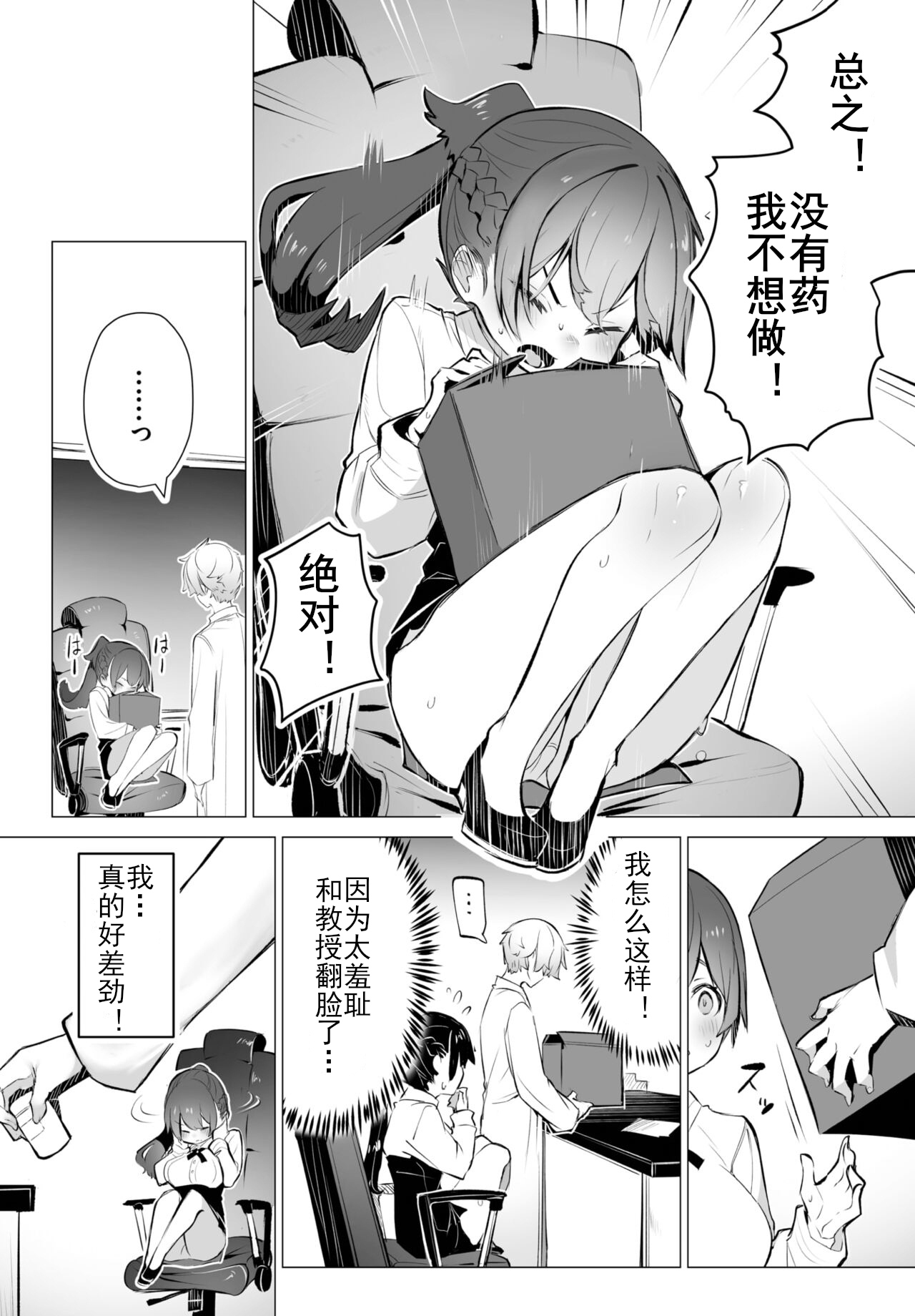 Tokyo Black Box -Do-S Kyoujyu no Nanjiken Report- case. 6 | 东京黑匣子 - 抖S教授的疑案报告 06 page 9 full