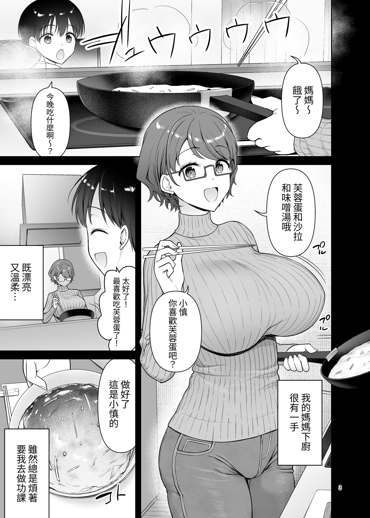Boku no Mama wa Otouto no Mae de dake Dosukebe ni Naru | 我的媽媽只有在弟弟面前會變成一個蕩婦 page 3 full