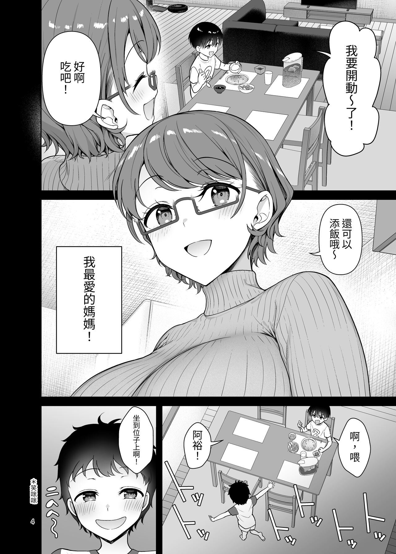 Boku no Mama wa Otouto no Mae de dake Dosukebe ni Naru | 我的媽媽只有在弟弟面前會變成一個蕩婦 page 4 full