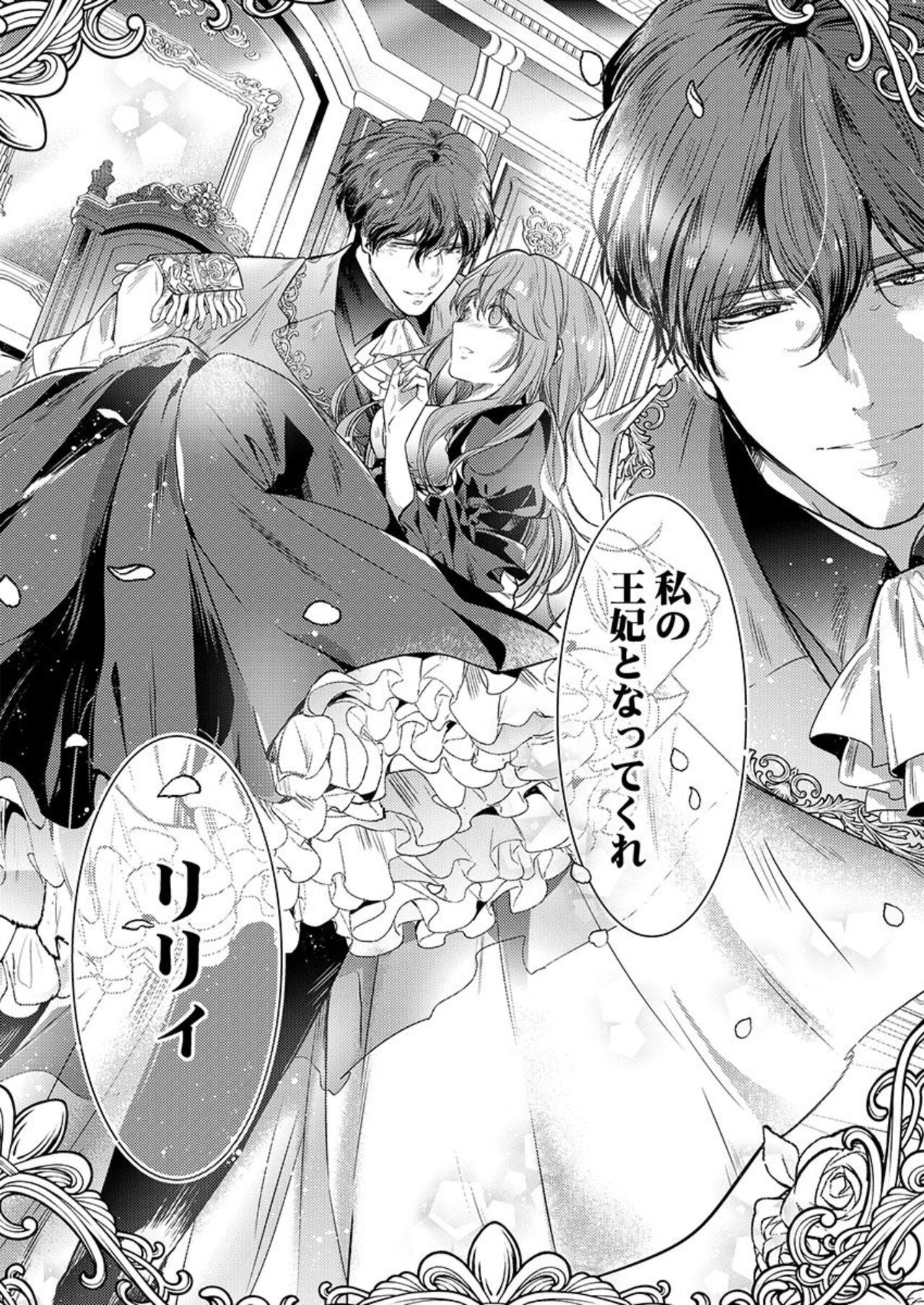 Botsuraku Reijou wa Itto ni Metorareru  ~ "Kimi o Idaku Tame ni Ou ni Nattanda" 1 page 10 full