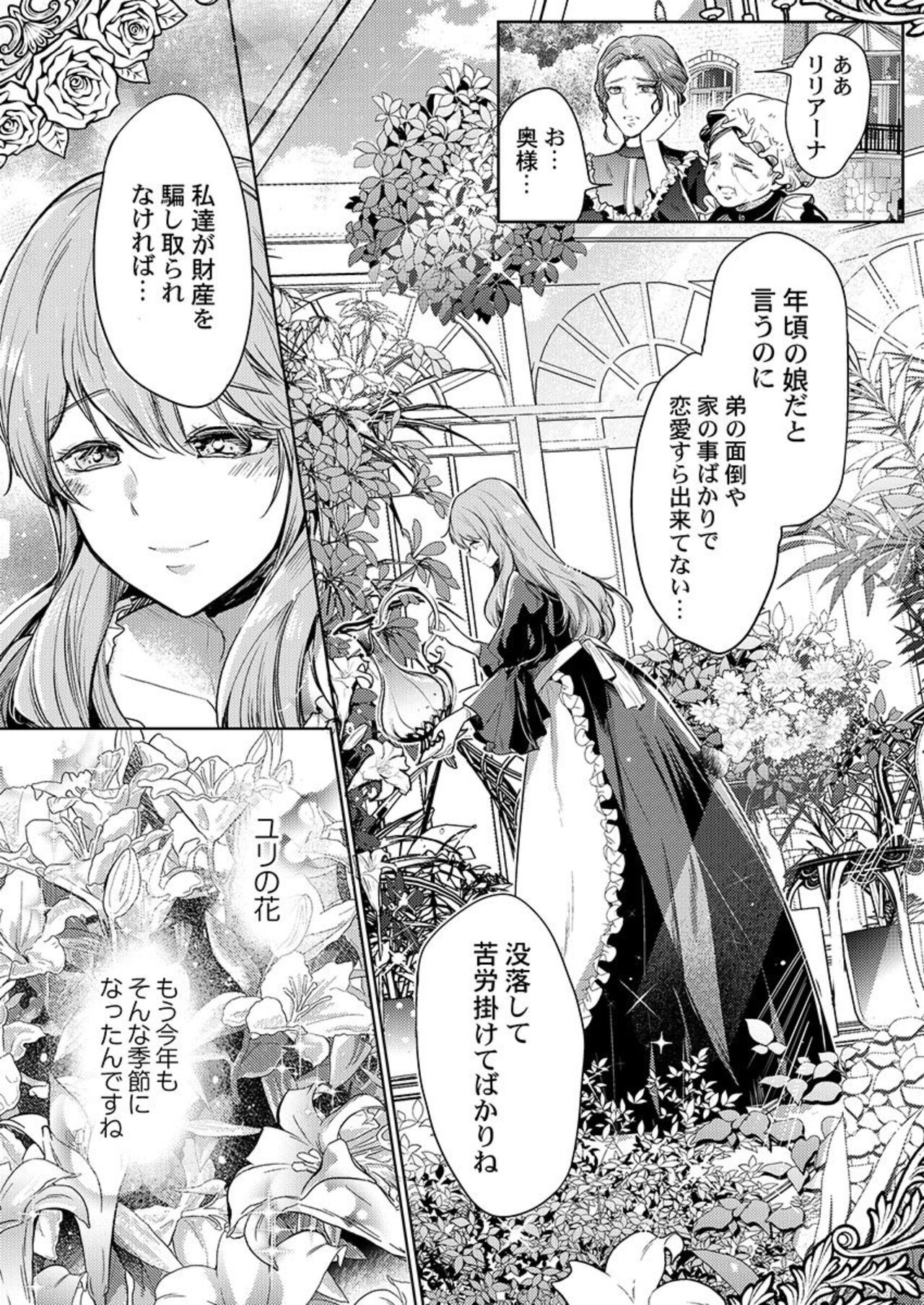 Botsuraku Reijou wa Itto ni Metorareru  ~ "Kimi o Idaku Tame ni Ou ni Nattanda" 1 page 4 full