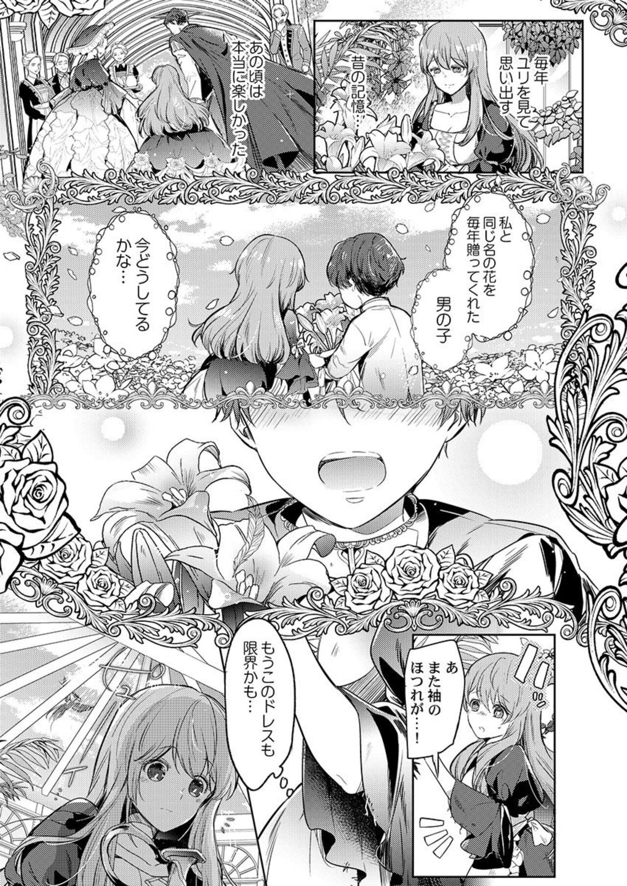Botsuraku Reijou wa Itto ni Metorareru  ~ "Kimi o Idaku Tame ni Ou ni Nattanda" 1 page 5 full