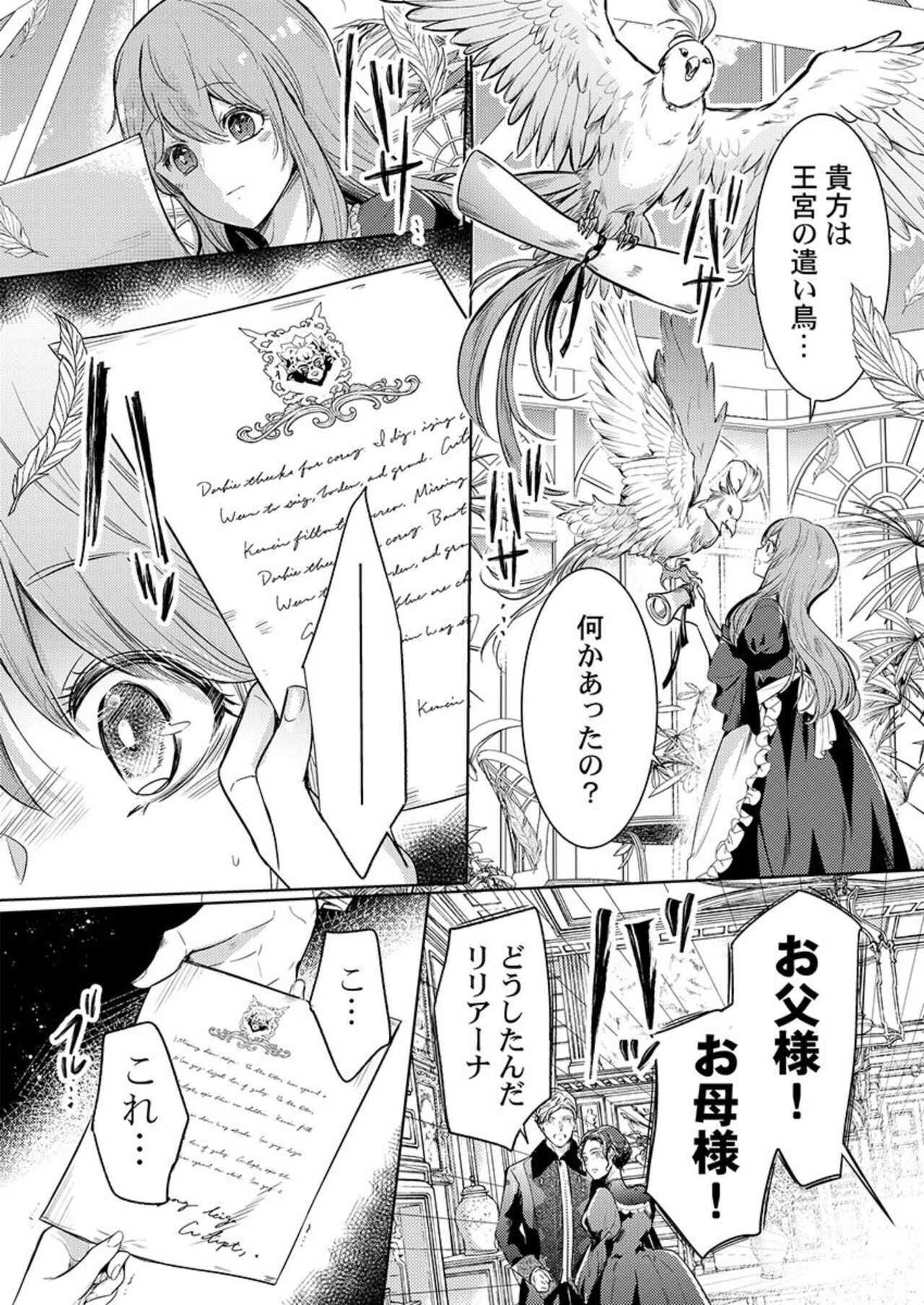 Botsuraku Reijou wa Itto ni Metorareru  ~ "Kimi o Idaku Tame ni Ou ni Nattanda" 1 page 6 full