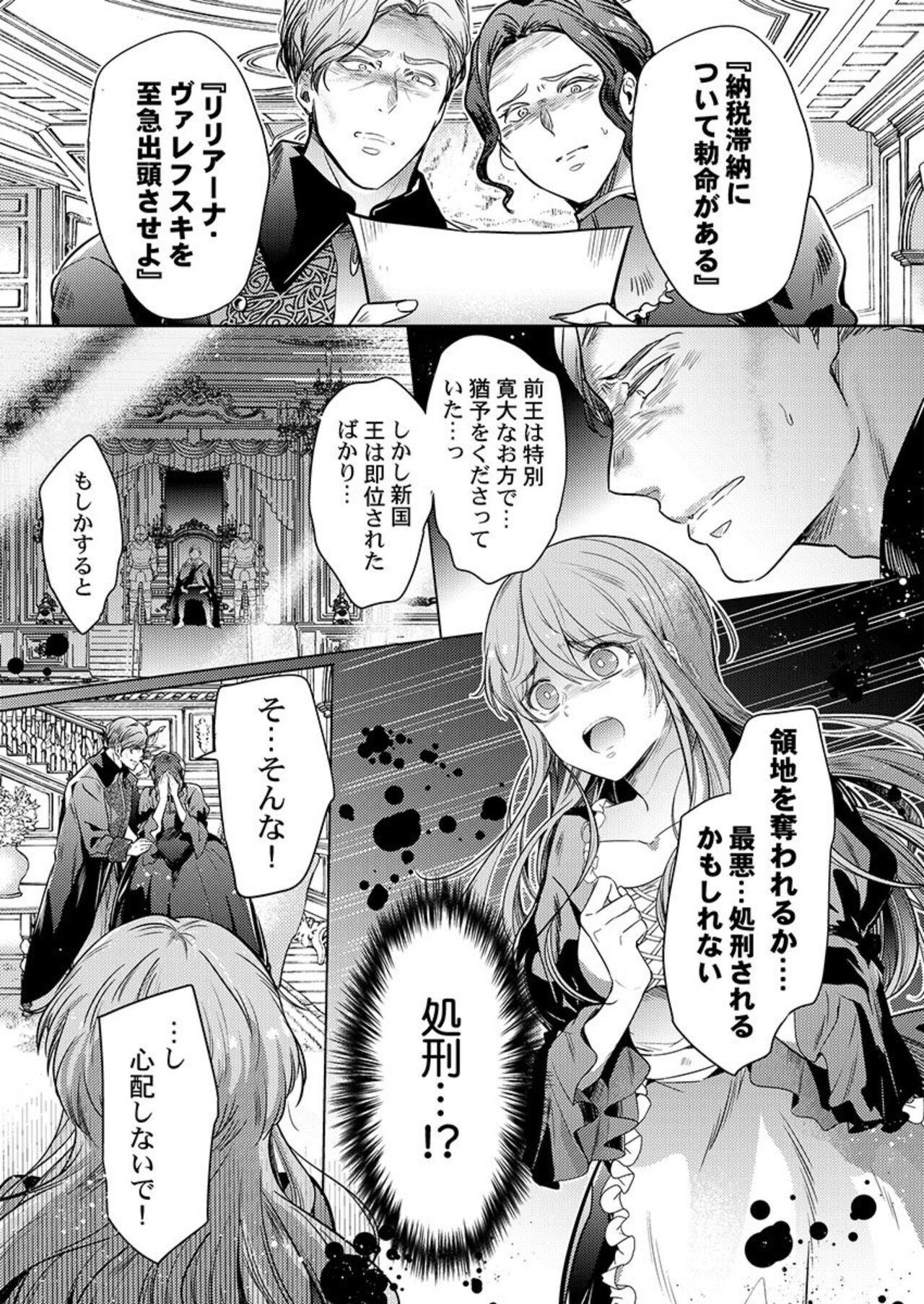 Botsuraku Reijou wa Itto ni Metorareru  ~ "Kimi o Idaku Tame ni Ou ni Nattanda" 1 page 7 full