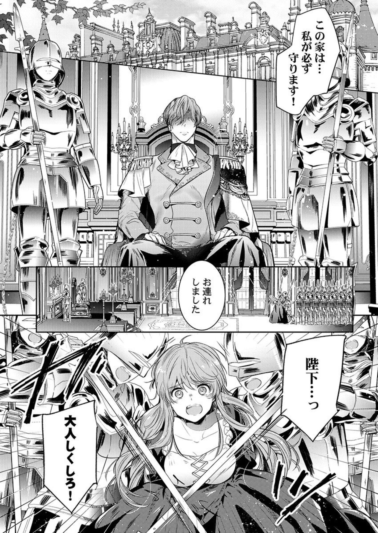 Botsuraku Reijou wa Itto ni Metorareru  ~ "Kimi o Idaku Tame ni Ou ni Nattanda" 1 page 8 full