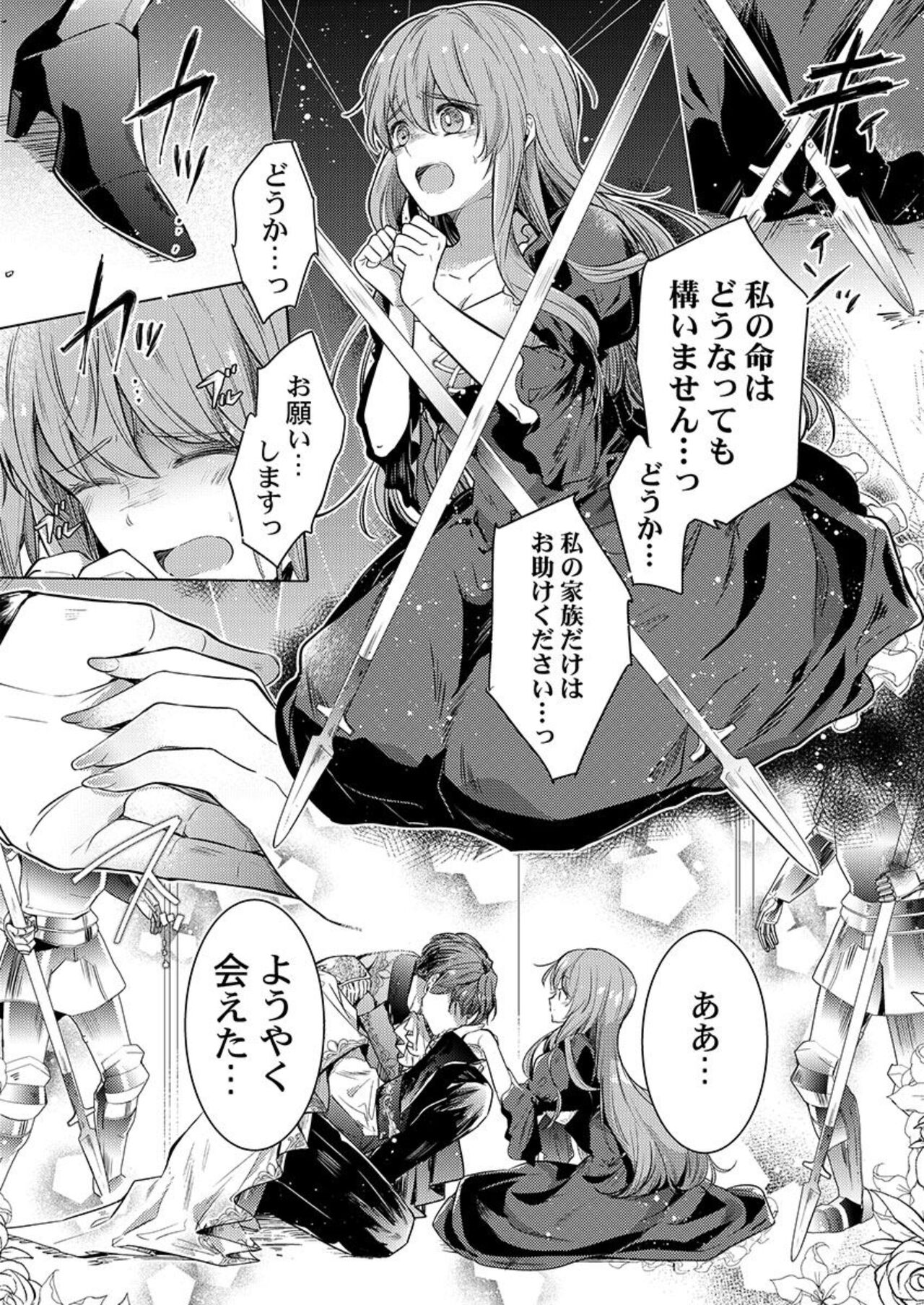 Botsuraku Reijou wa Itto ni Metorareru  ~ "Kimi o Idaku Tame ni Ou ni Nattanda" 1 page 9 full