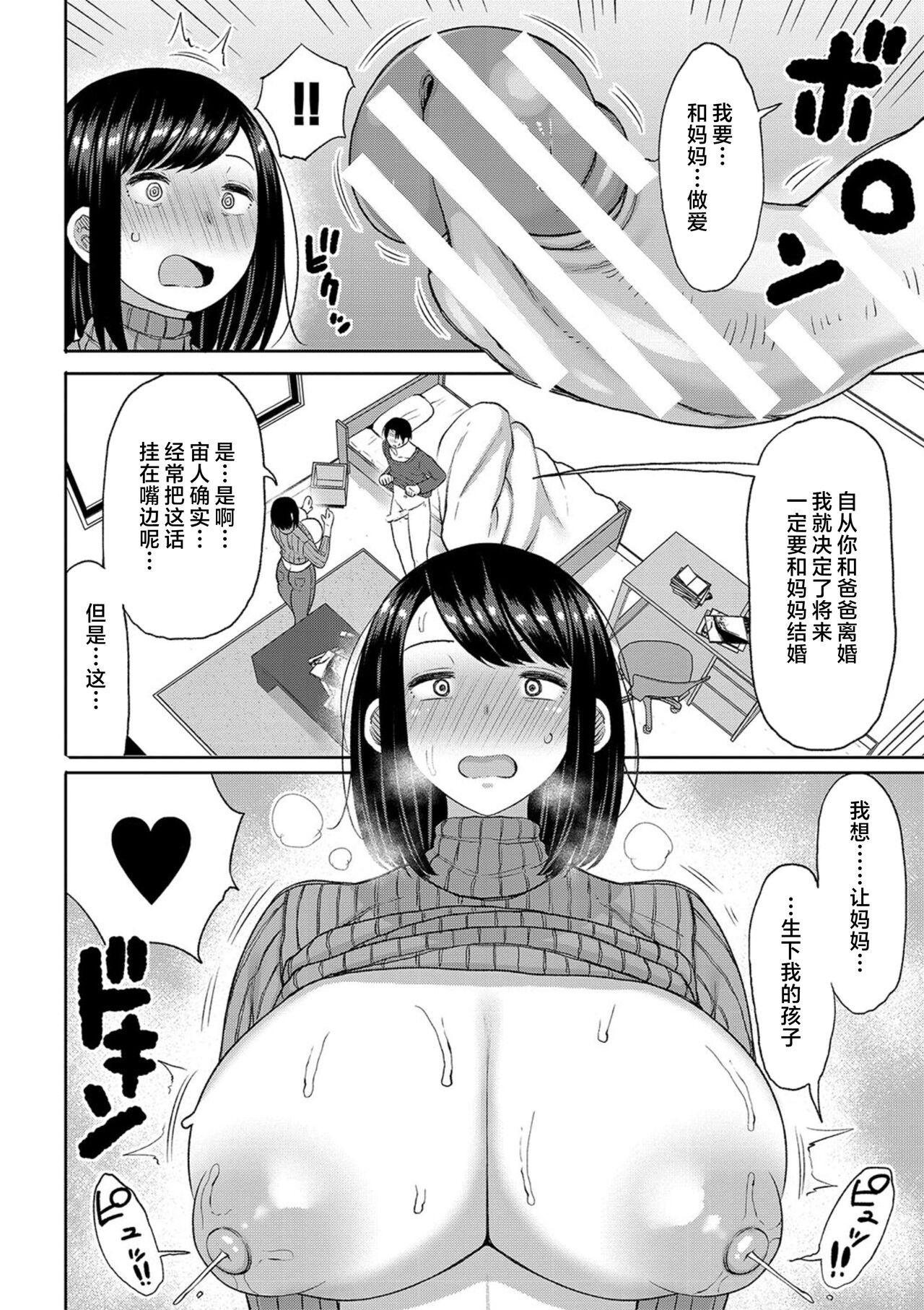 Haramitagari na Hahaoya ~Okaa-san to Ippai Kozukuri Shiyou ne~ page 10 full