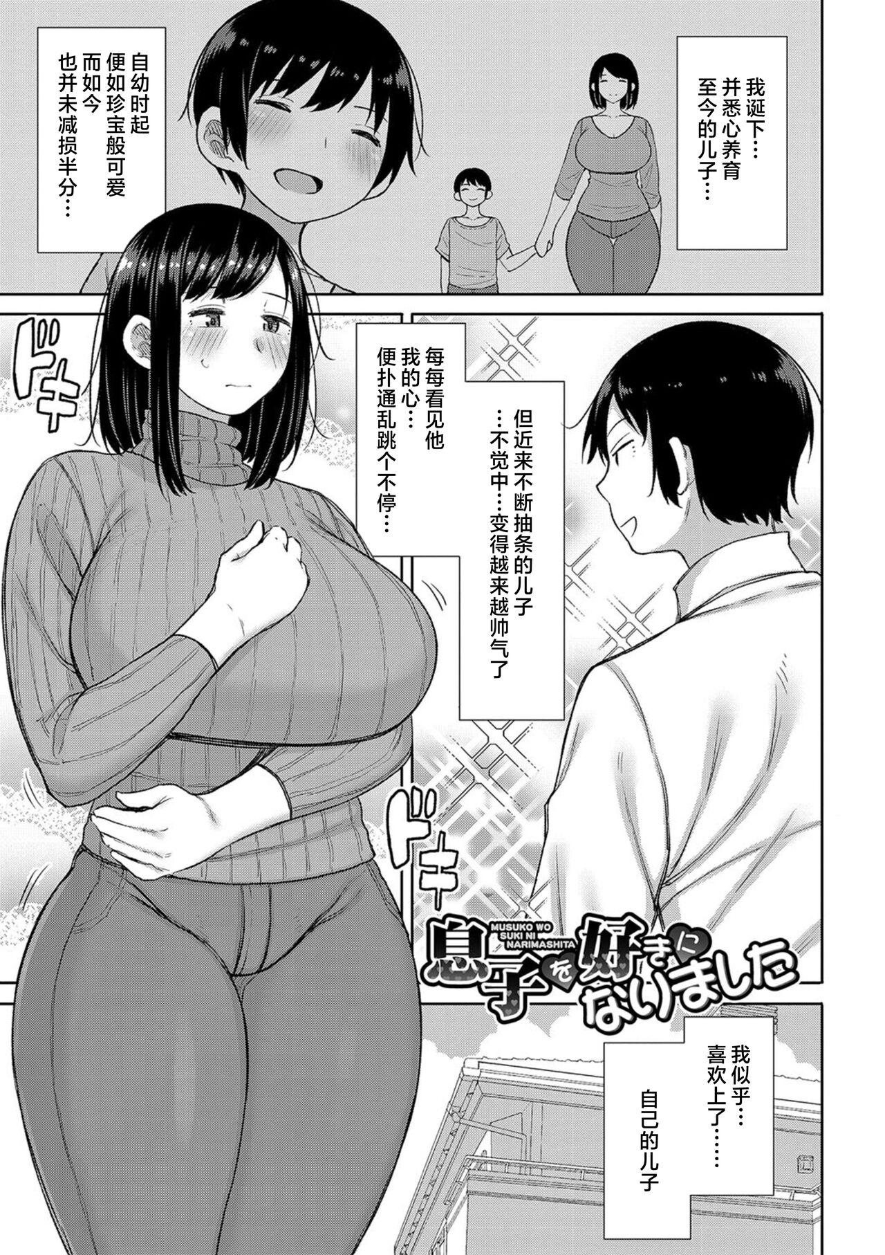 Haramitagari na Hahaoya ~Okaa-san to Ippai Kozukuri Shiyou ne~ page 3 full