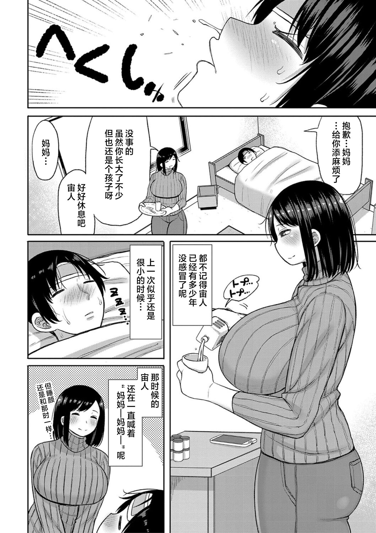 Haramitagari na Hahaoya ~Okaa-san to Ippai Kozukuri Shiyou ne~ page 4 full
