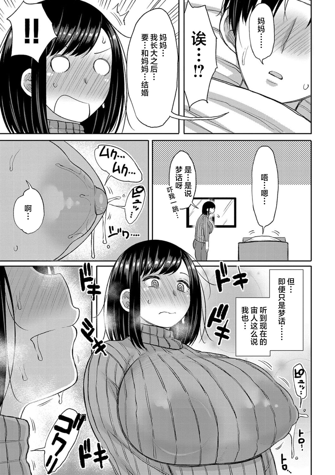 Haramitagari na Hahaoya ~Okaa-san to Ippai Kozukuri Shiyou ne~ page 5 full