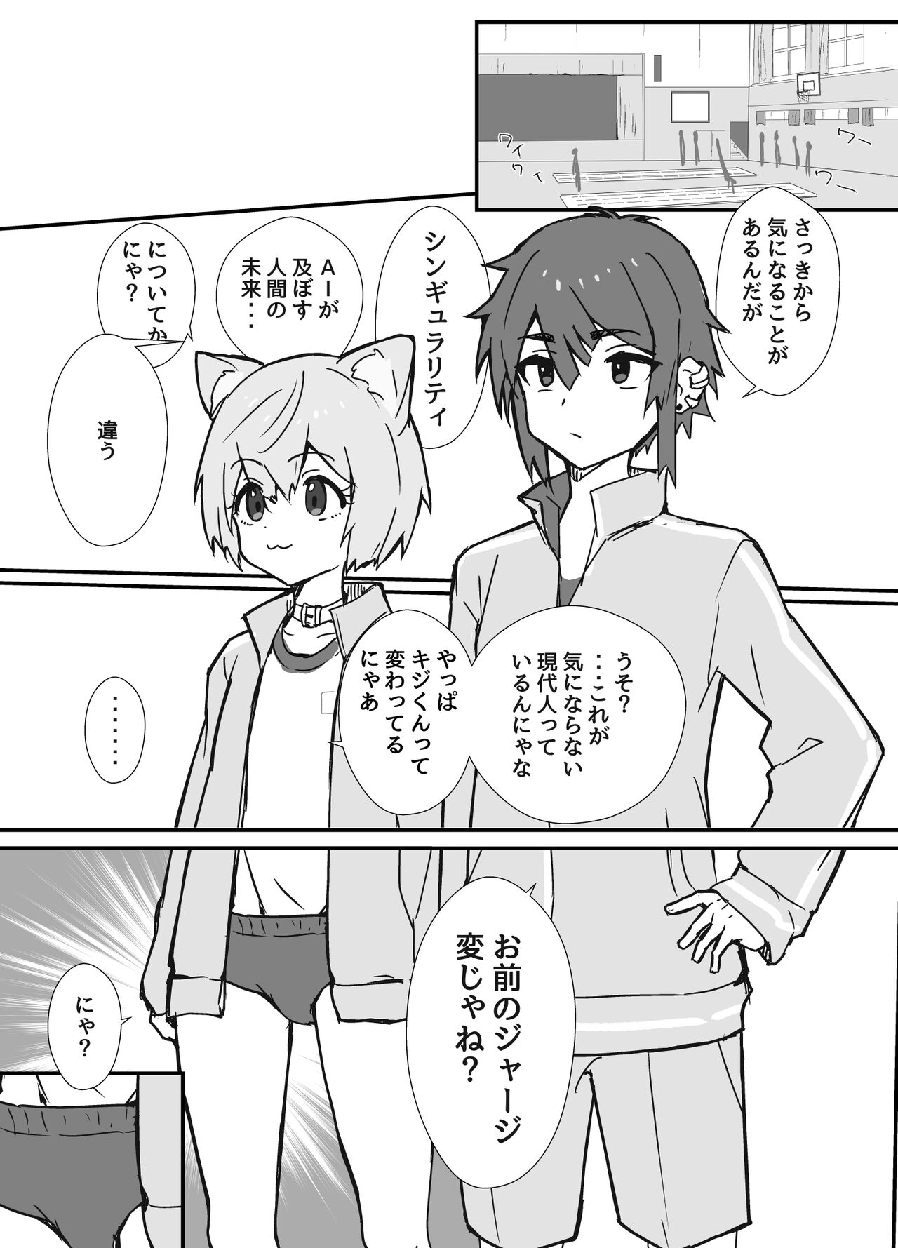 うざくてかわいいバカでえっちなネコミミ page 10 full
