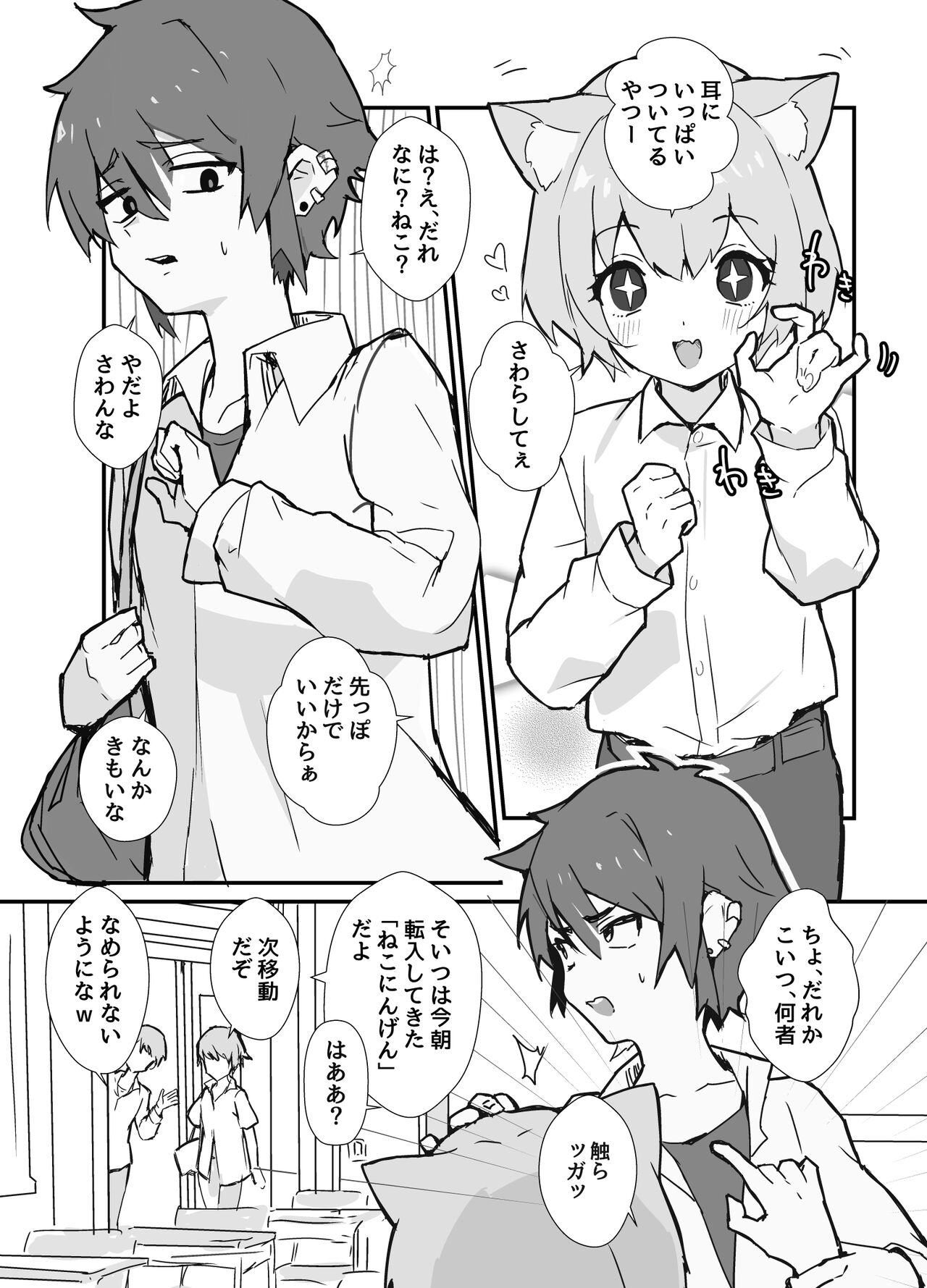 うざくてかわいいバカでえっちなネコミミ page 2 full