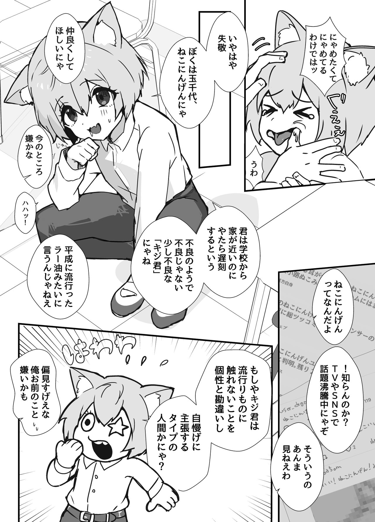 うざくてかわいいバカでえっちなネコミミ page 3 full