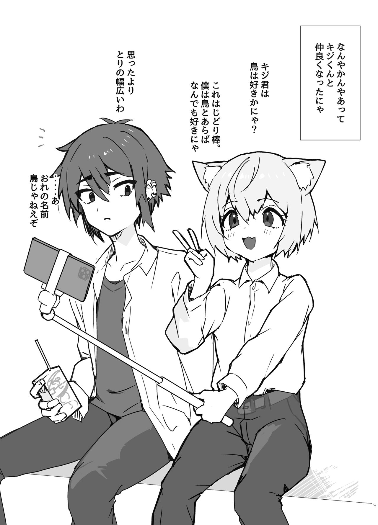 うざくてかわいいバカでえっちなネコミミ page 9 full