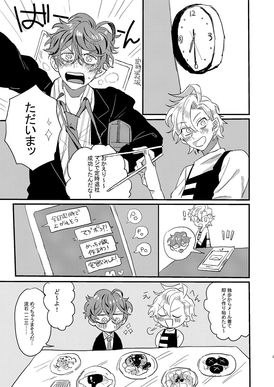 Nomarero, seishun page 2 full