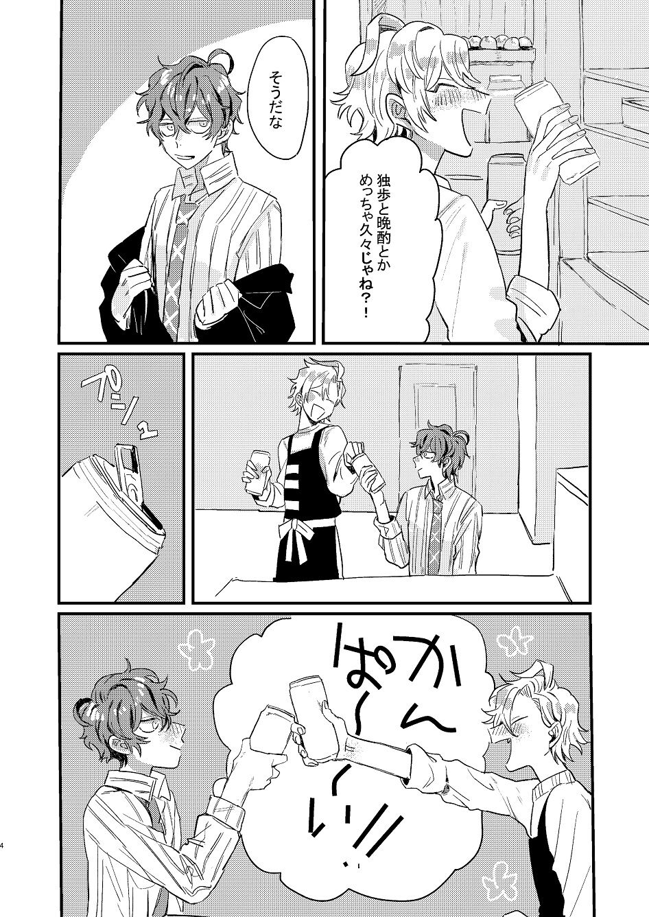 Nomarero, seishun page 3 full