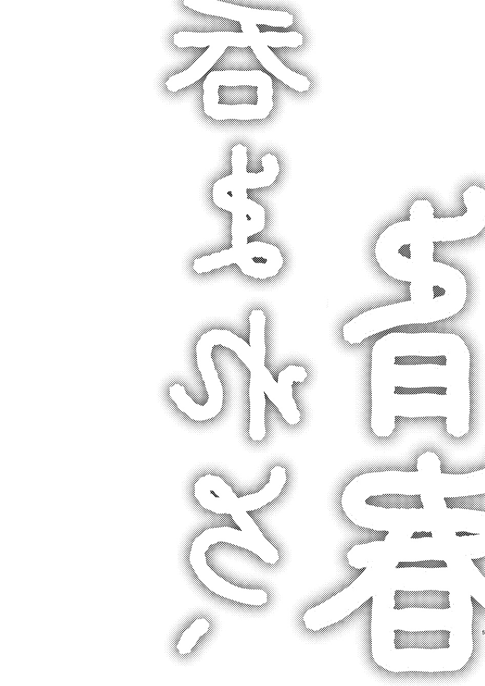 Nomarero, seishun page 4 full