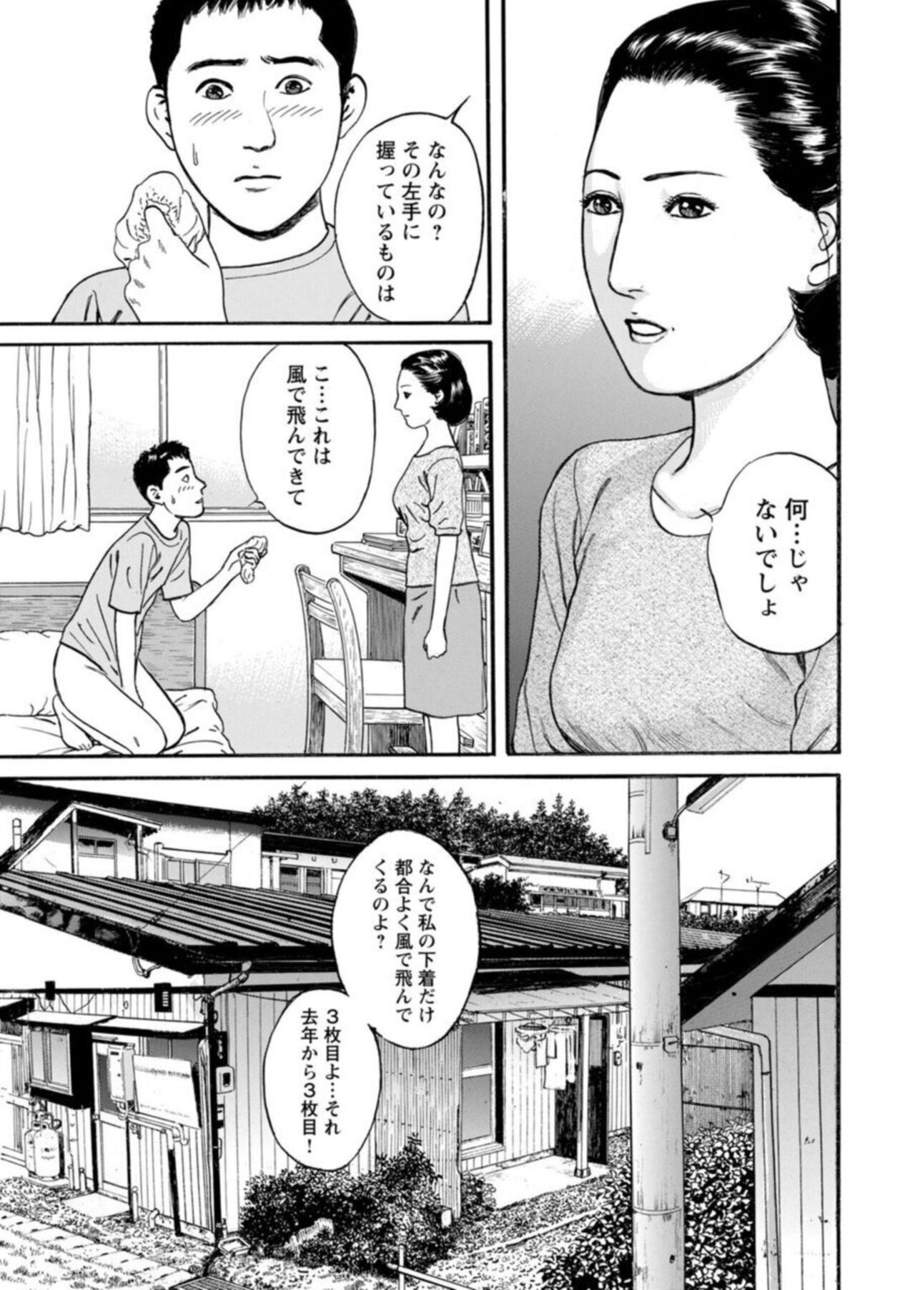 Yoku ni Oboreru Hitodzuma ~ Wakai Yoku ni Mitsu o Koboshite ~ 1 page 5 full