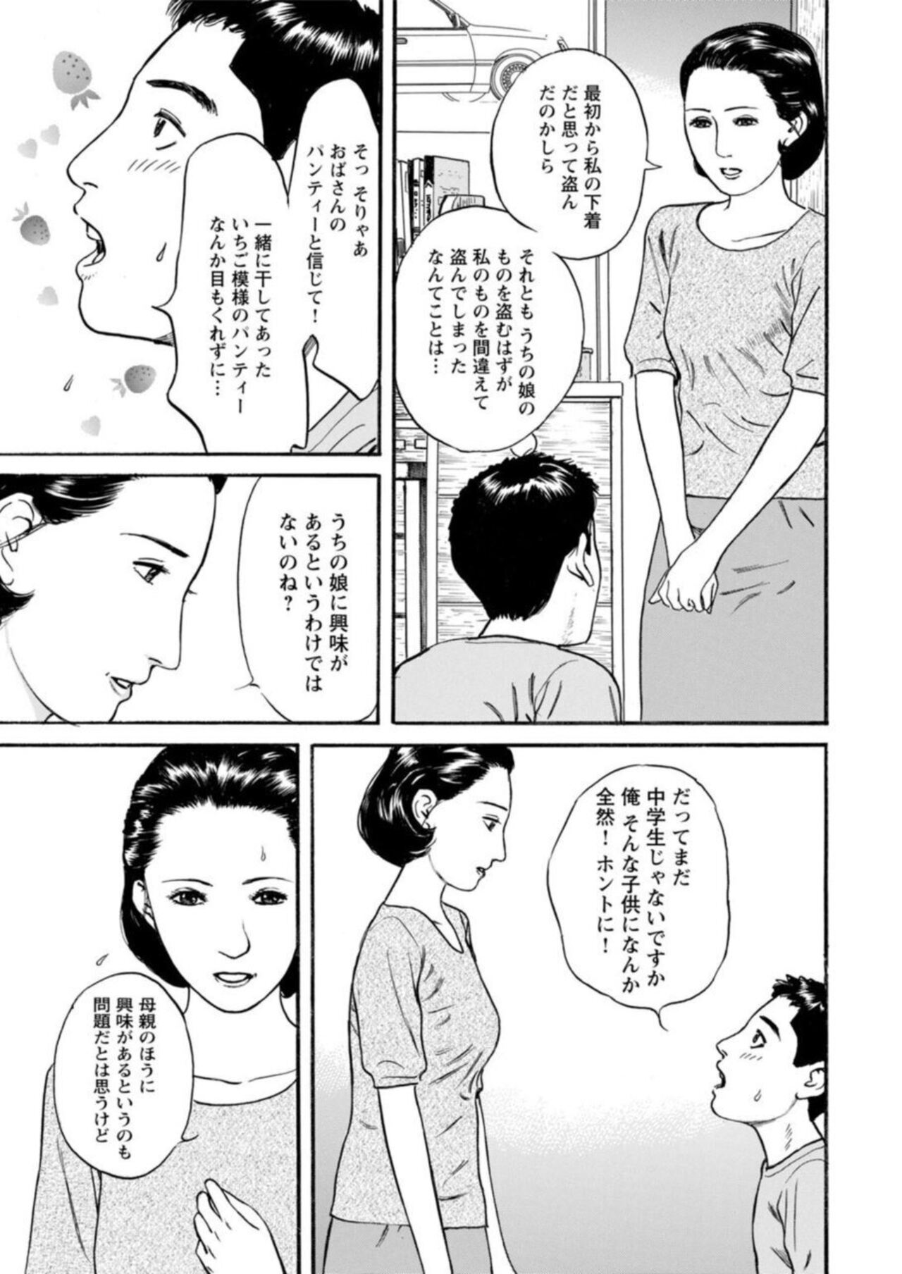 Yoku ni Oboreru Hitodzuma ~ Wakai Yoku ni Mitsu o Koboshite ~ 1 page 7 full