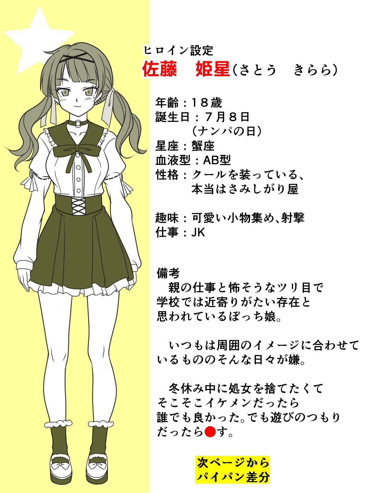 Jiraikei Joshi to Seishun Poem page 7 full