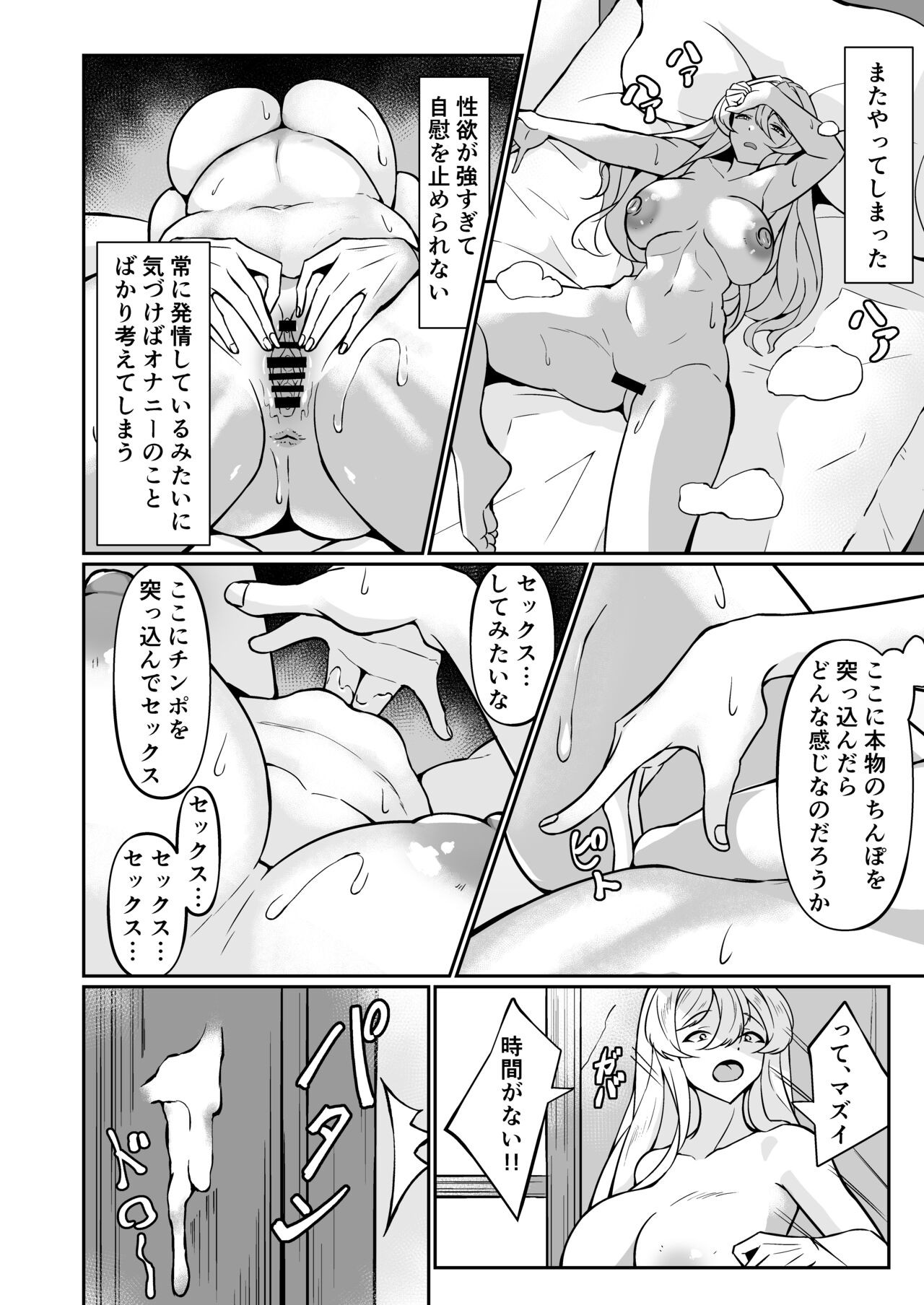 Yokkyuu Fuman Ryou Danchou to Seiyoku Shori kara Hajimaru Namahame Koubi Seikatsu page 5 full